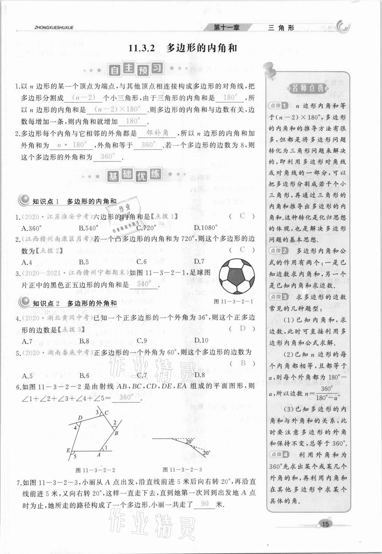 2021年A加优化作业本八年级数学上册人教版江西专版 参考答案第35页