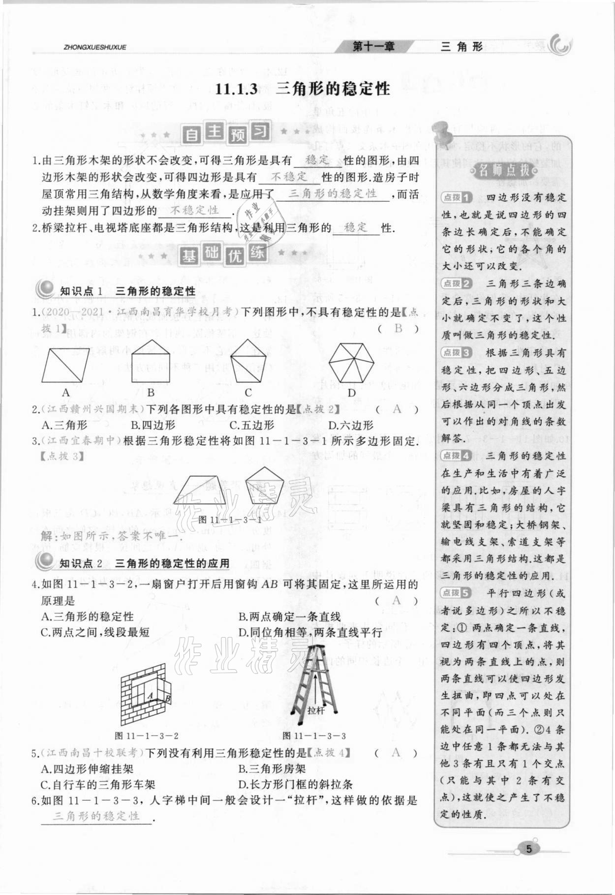 2021年A加优化作业本八年级数学上册人教版江西专版 参考答案第15页