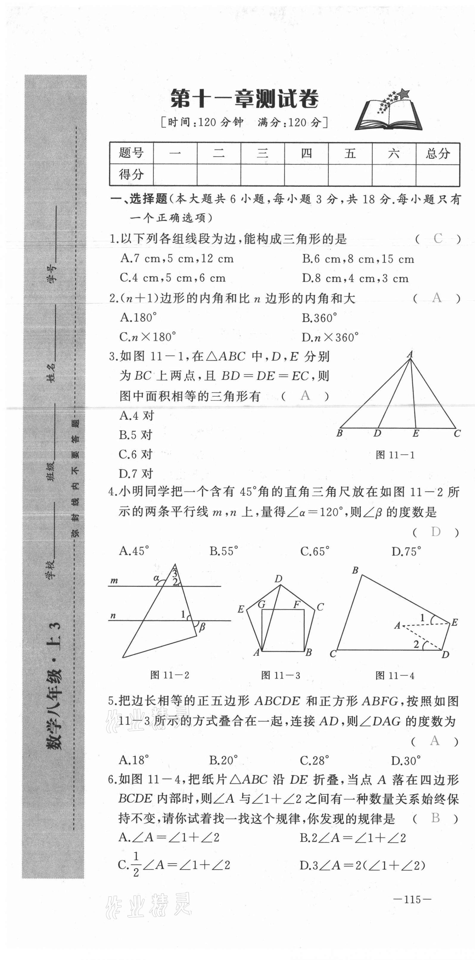 2021年A加优化作业本八年级数学上册人教版江西专版 参考答案第1页