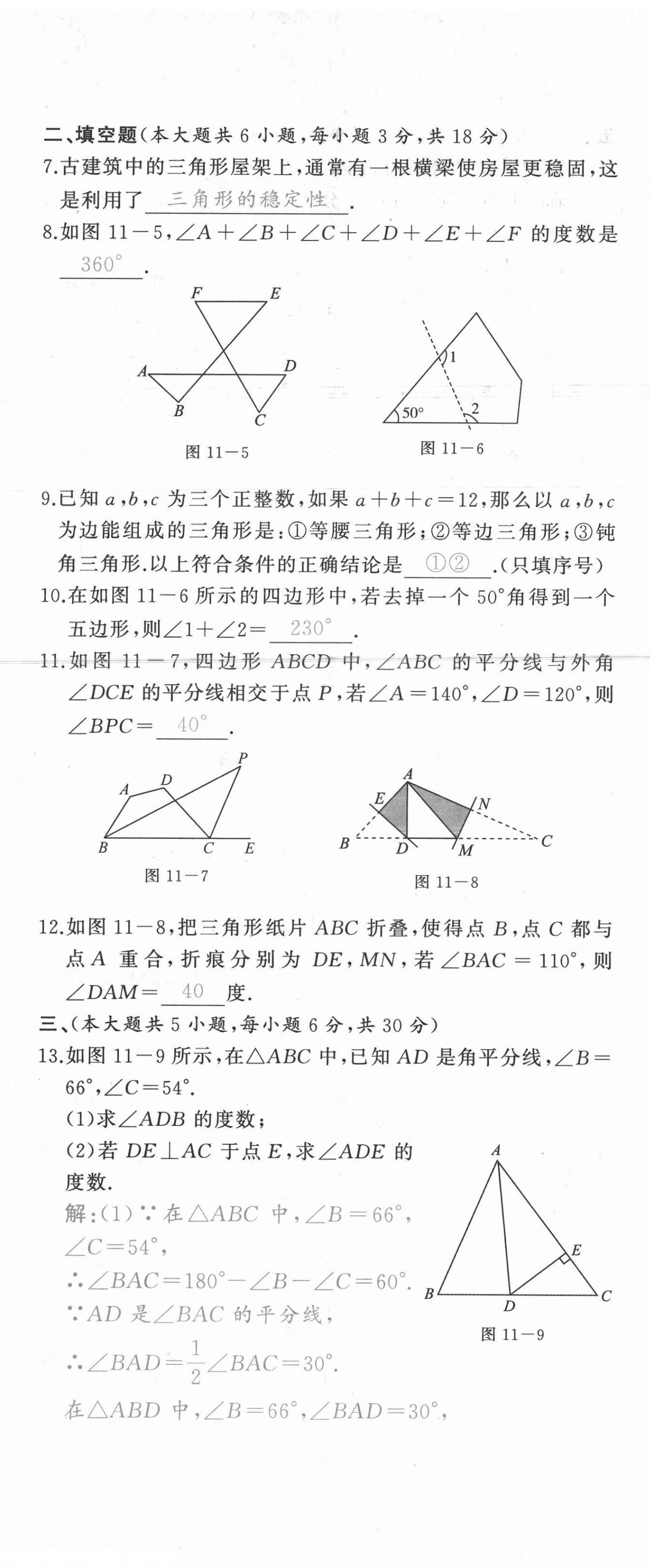 2021年A加优化作业本八年级数学上册人教版江西专版 参考答案第2页