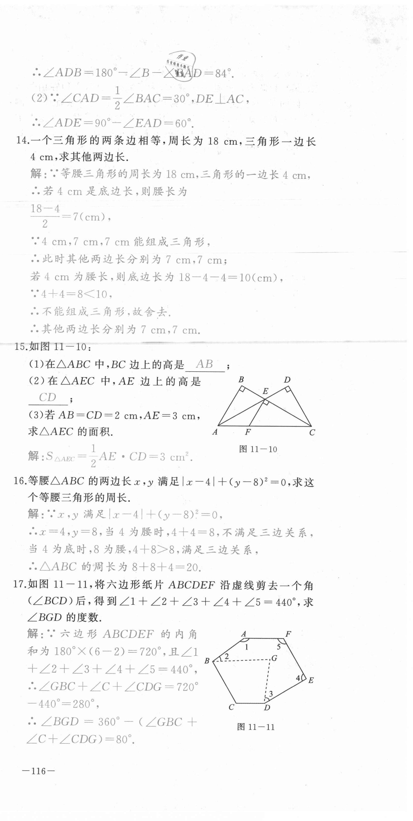 2021年A加优化作业本八年级数学上册人教版江西专版 参考答案第3页