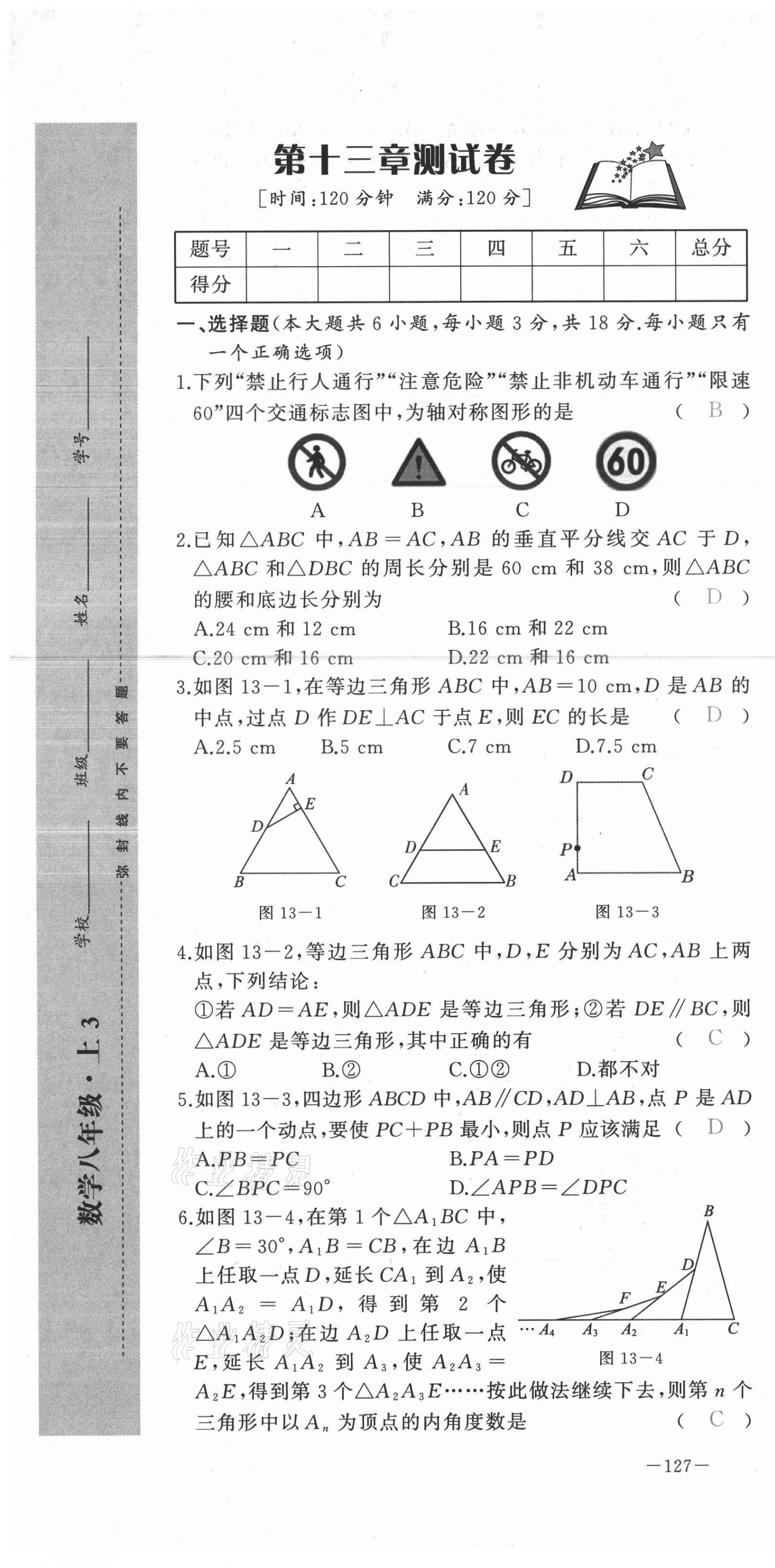 2021年A加优化作业本八年级数学上册人教版江西专版 参考答案第32页