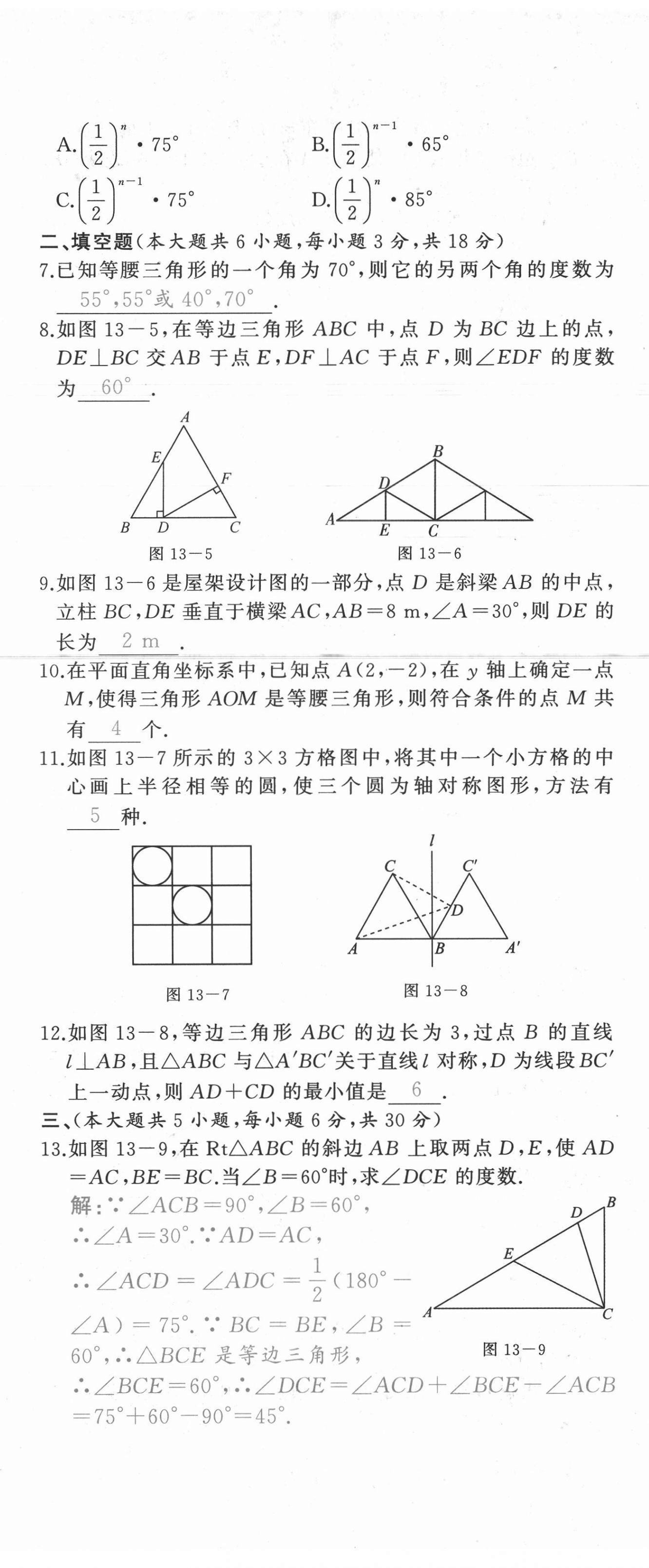 2021年A加优化作业本八年级数学上册人教版江西专版 参考答案第34页