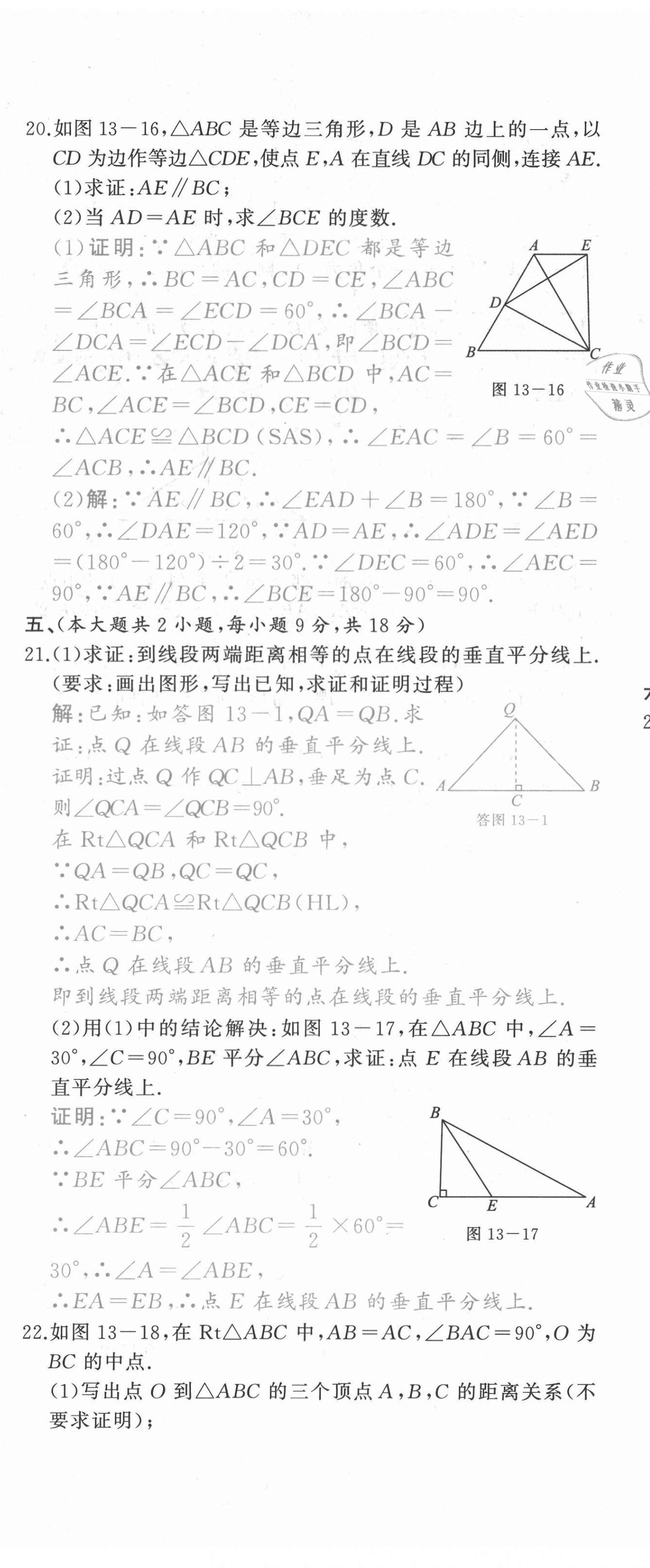 2021年A加优化作业本八年级数学上册人教版江西专版 参考答案第40页