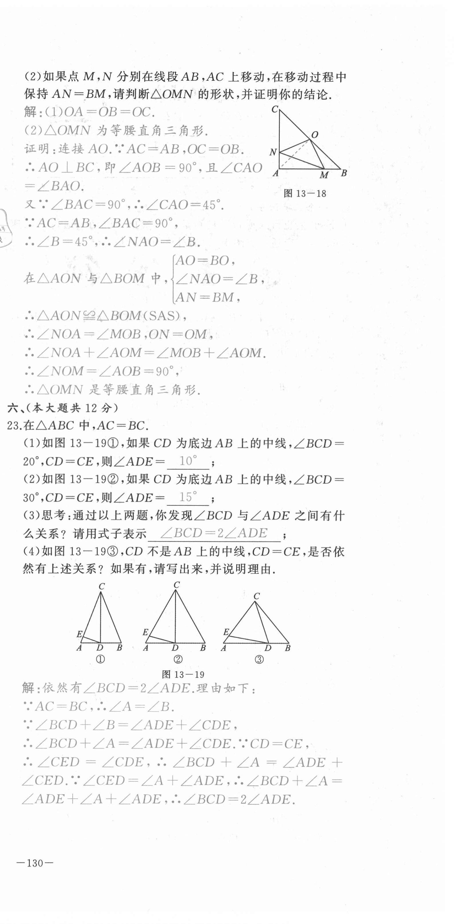 2021年A加优化作业本八年级数学上册人教版江西专版 参考答案第42页