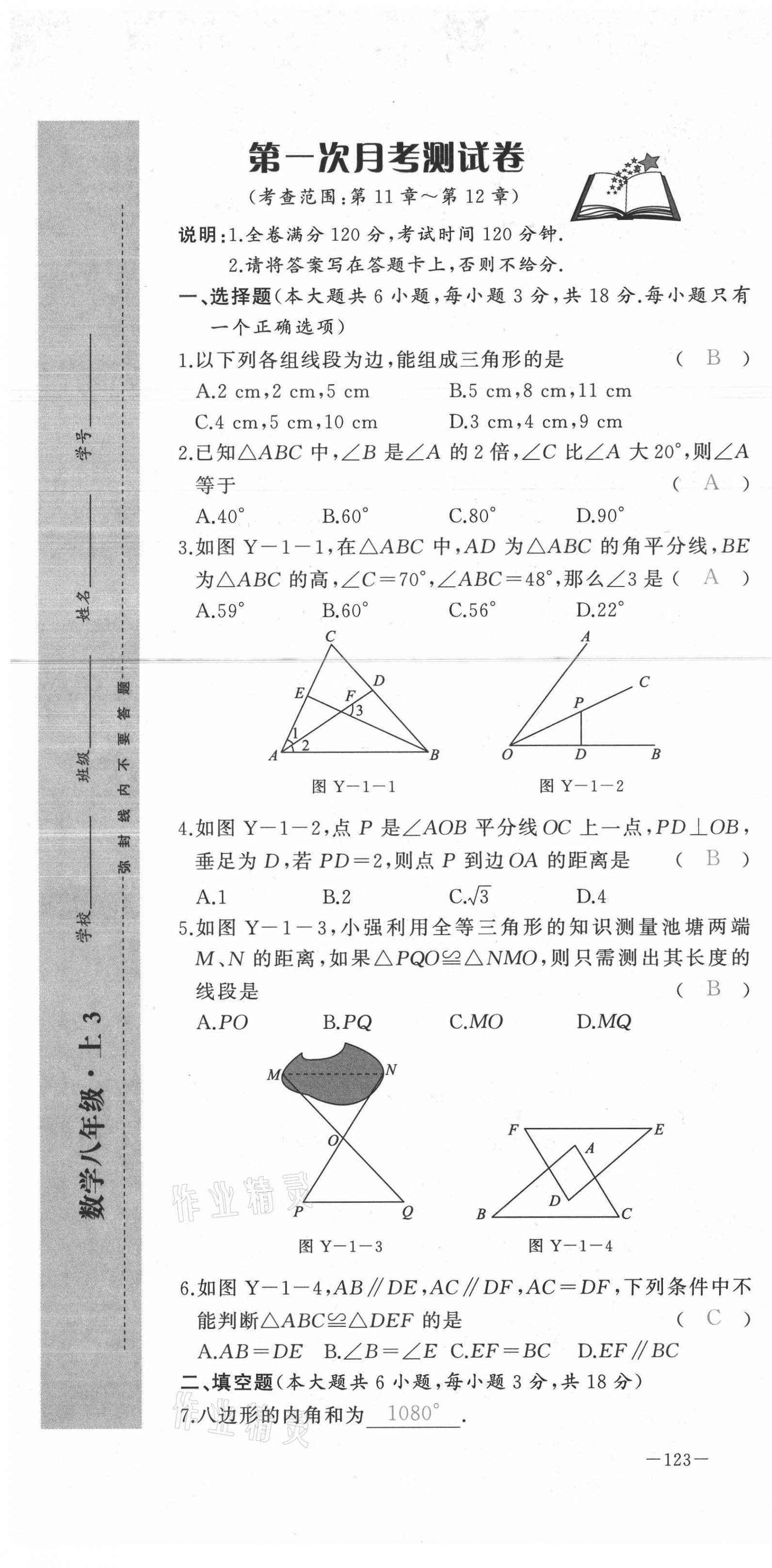 2021年A加优化作业本八年级数学上册人教版江西专版 参考答案第20页