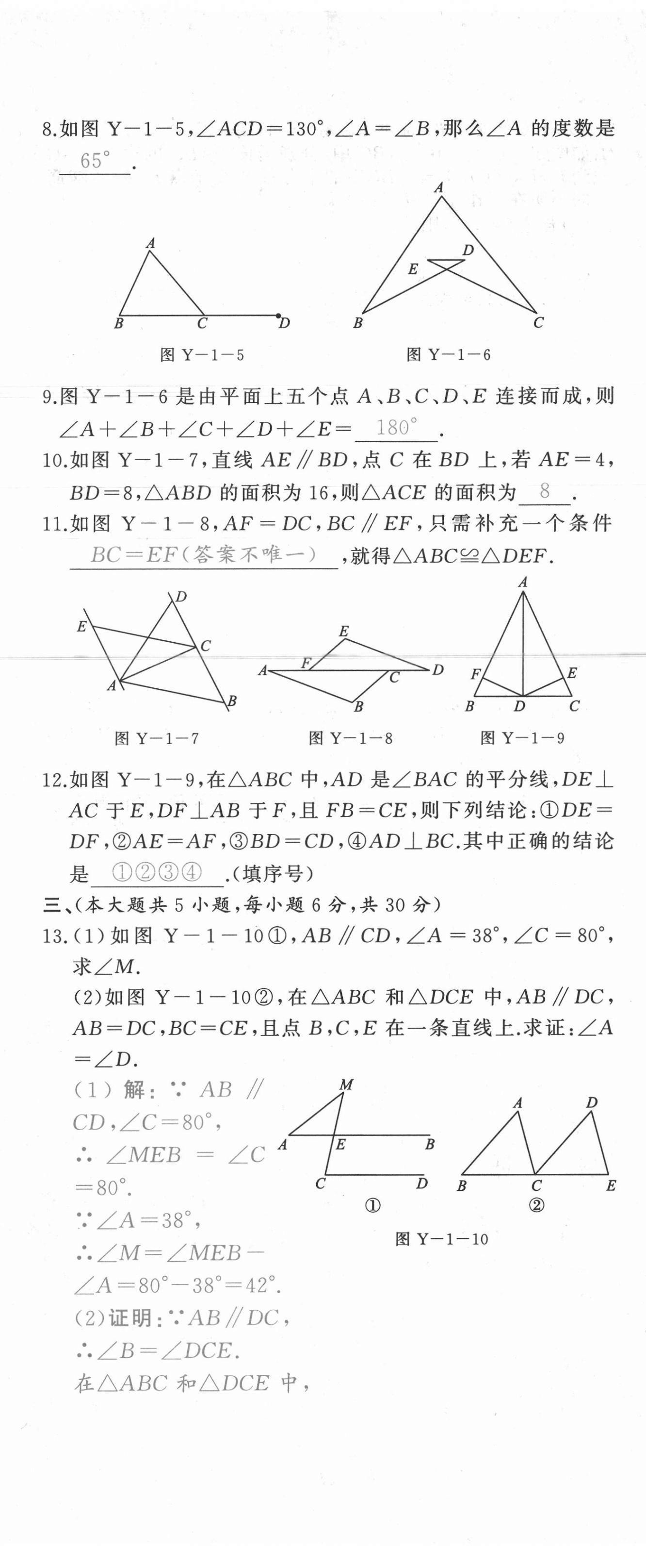 2021年A加优化作业本八年级数学上册人教版江西专版 参考答案第22页