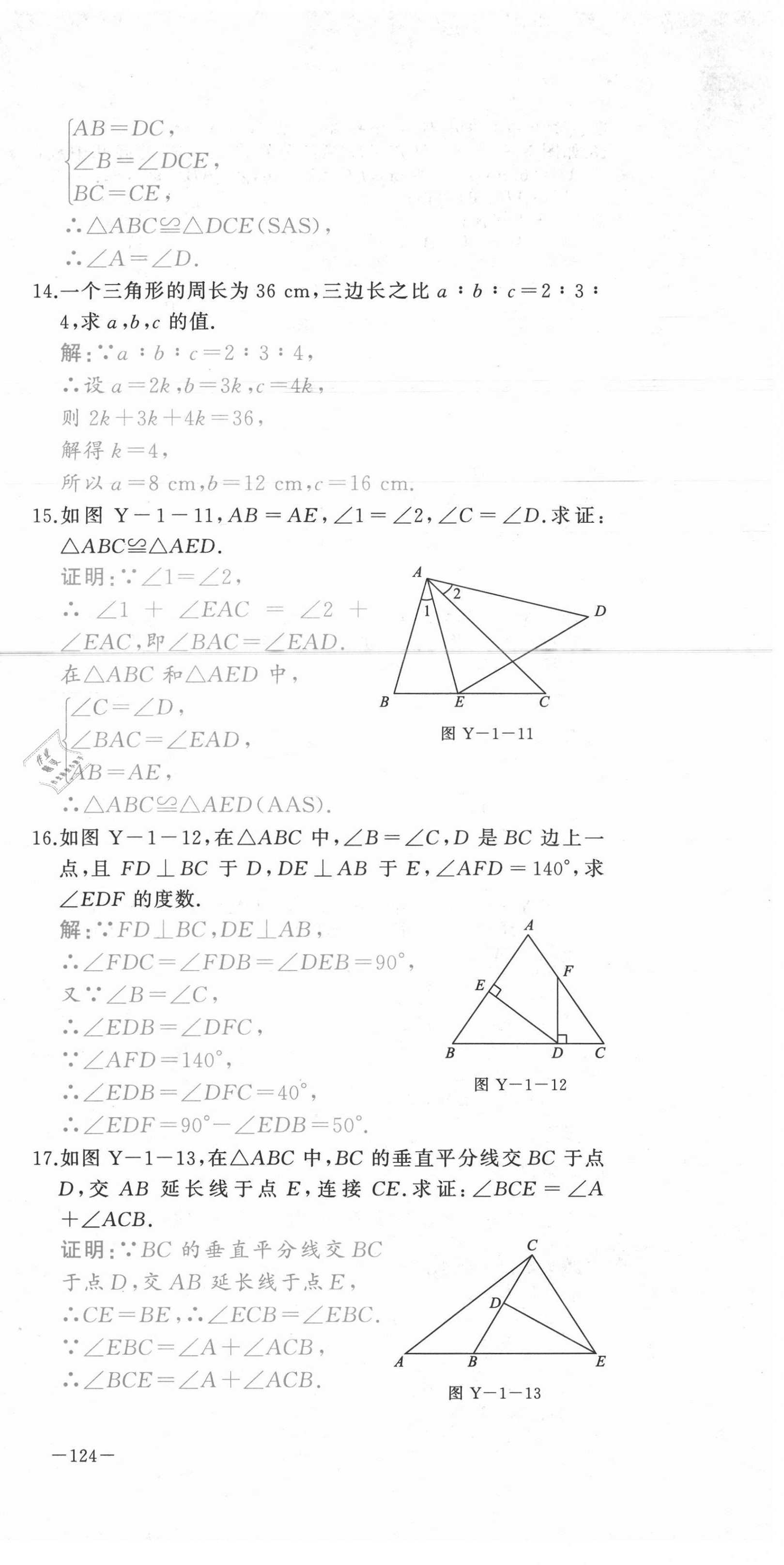 2021年A加优化作业本八年级数学上册人教版江西专版 参考答案第24页