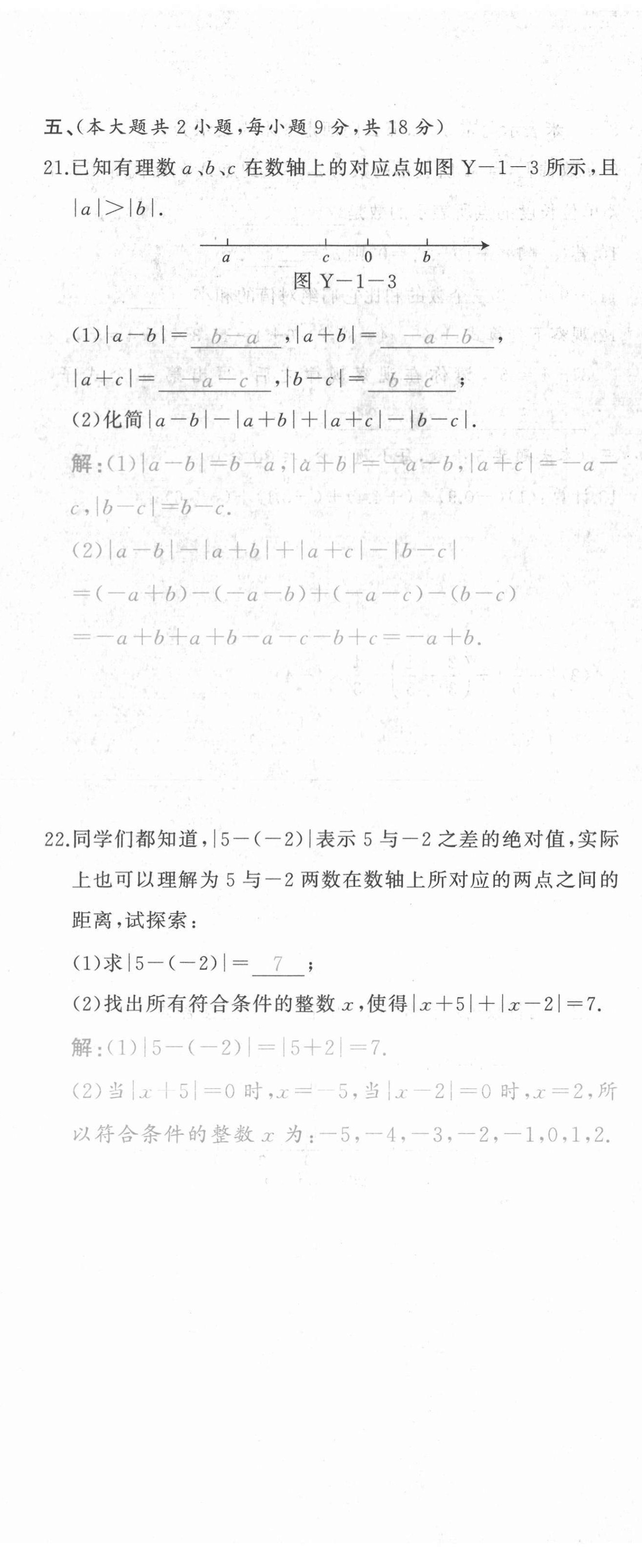 2021年A加優(yōu)化作業(yè)本七年級(jí)數(shù)學(xué)上冊(cè)人教版江西專版 參考答案第16頁(yè)