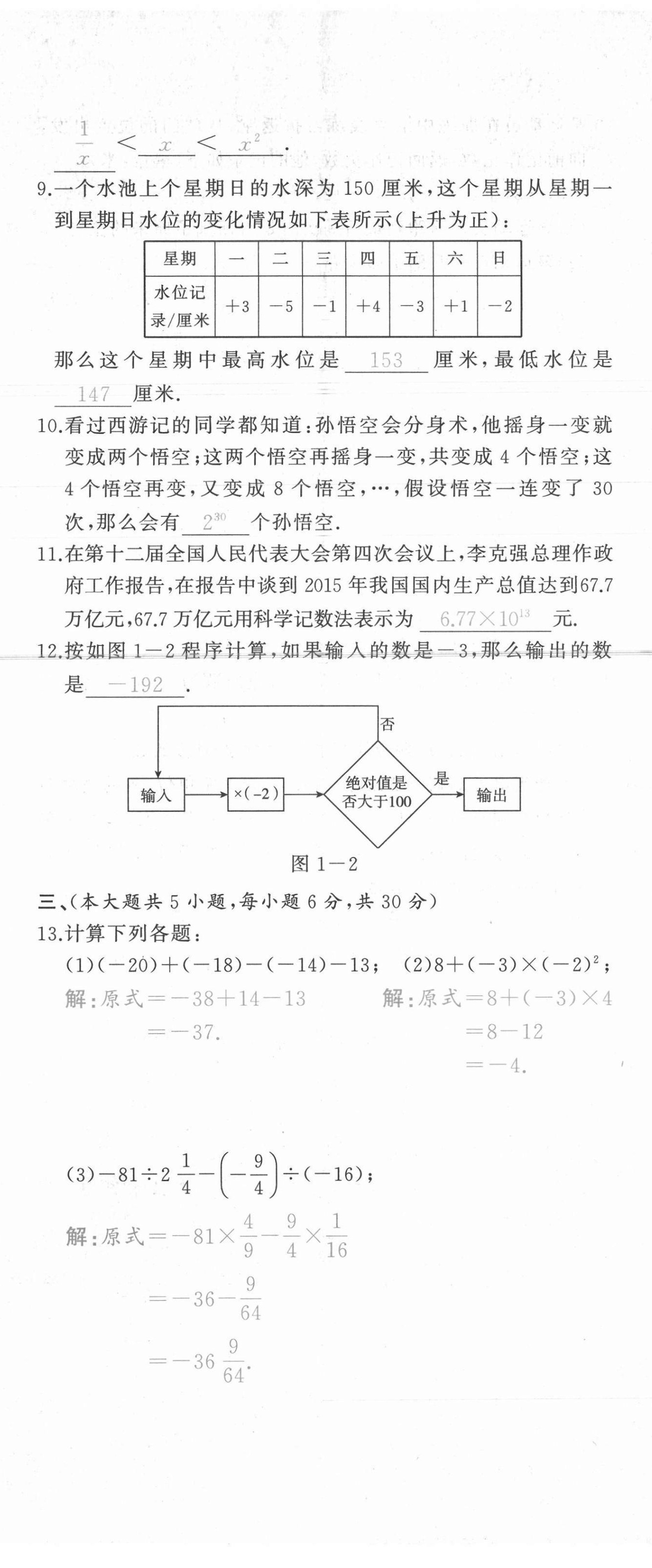 2021年A加优化作业本七年级数学上册人教版江西专版 参考答案第2页