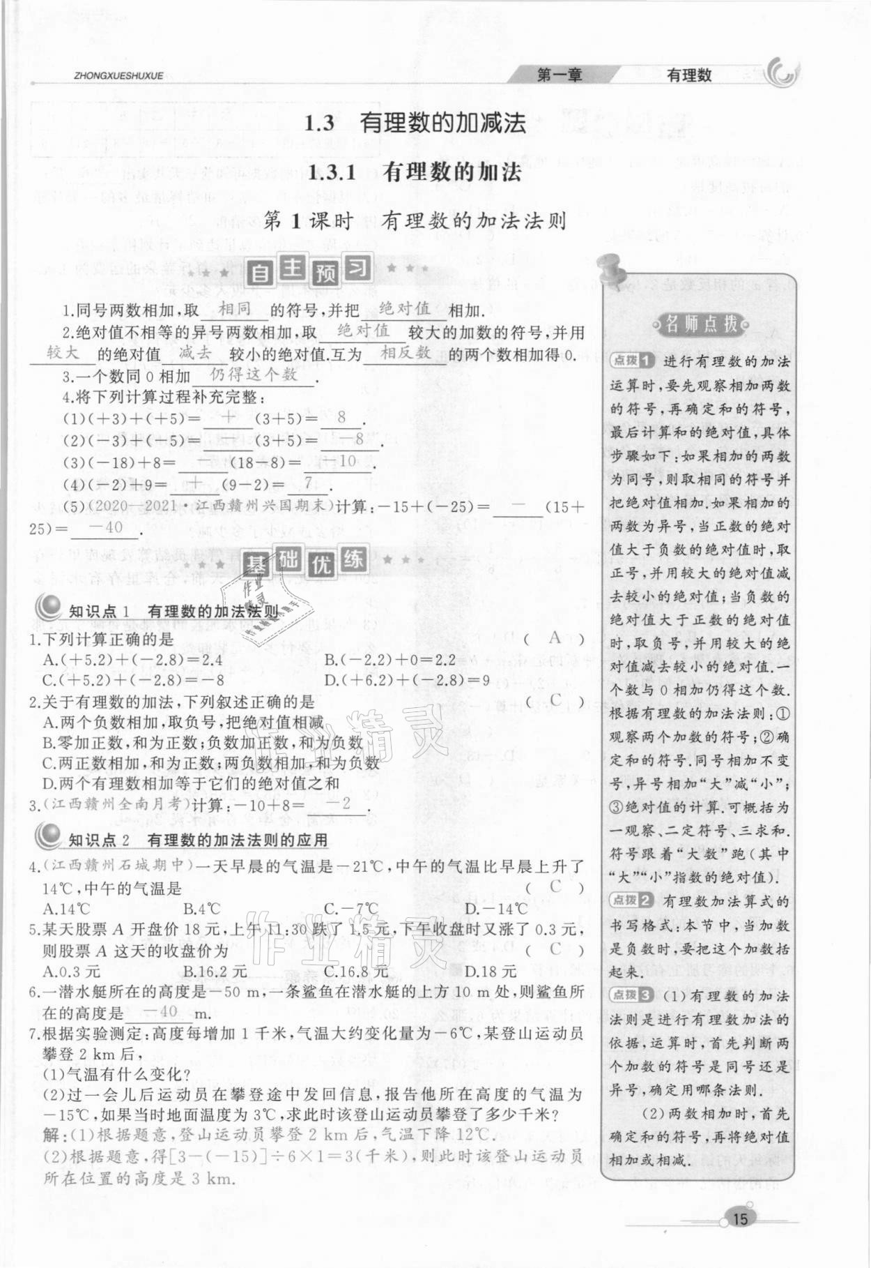 2021年A加優(yōu)化作業(yè)本七年級(jí)數(shù)學(xué)上冊(cè)人教版江西專版 參考答案第35頁(yè)