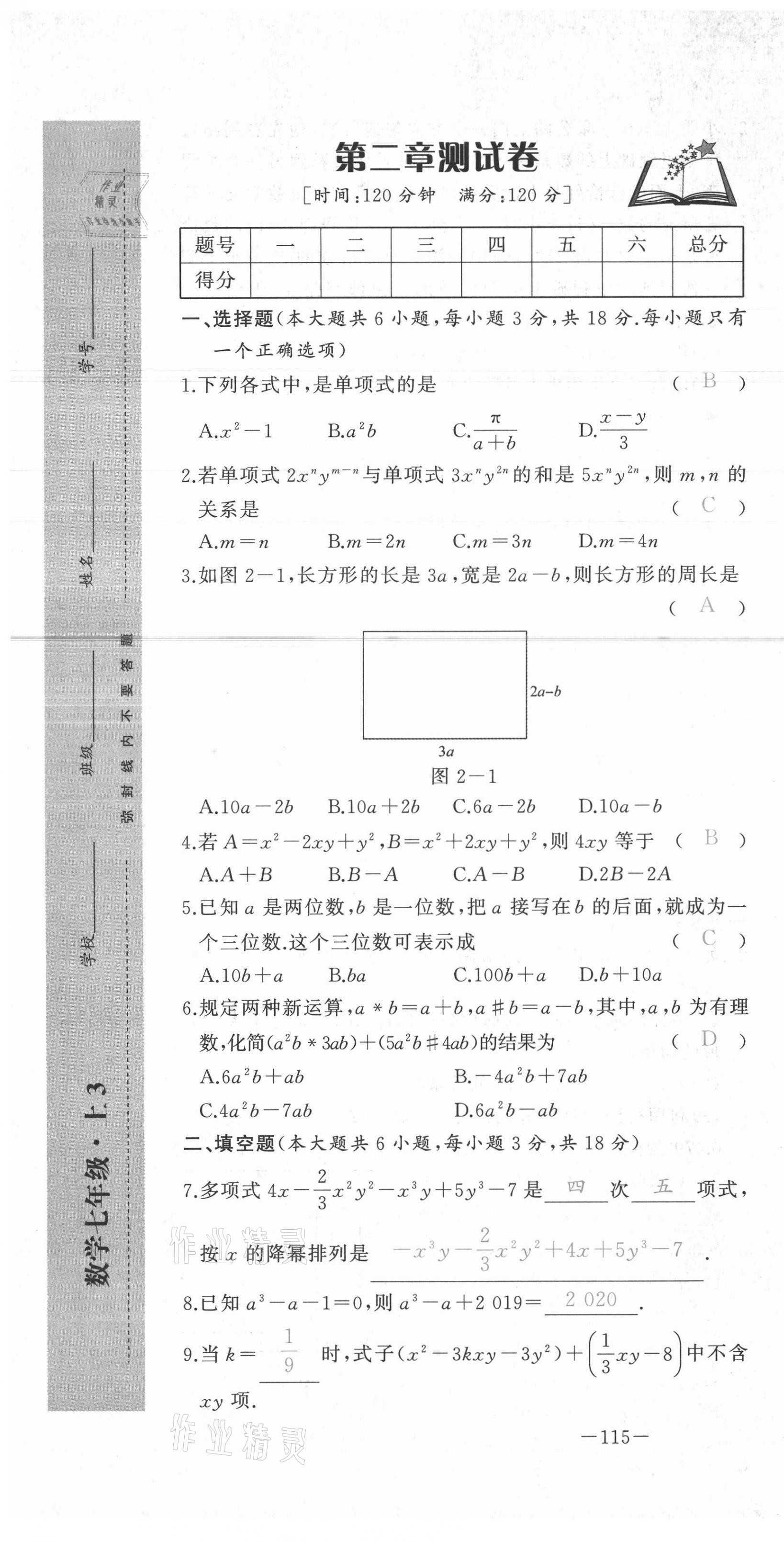 2021年A加優(yōu)化作業(yè)本七年級(jí)數(shù)學(xué)上冊(cè)人教版江西專版 參考答案第20頁