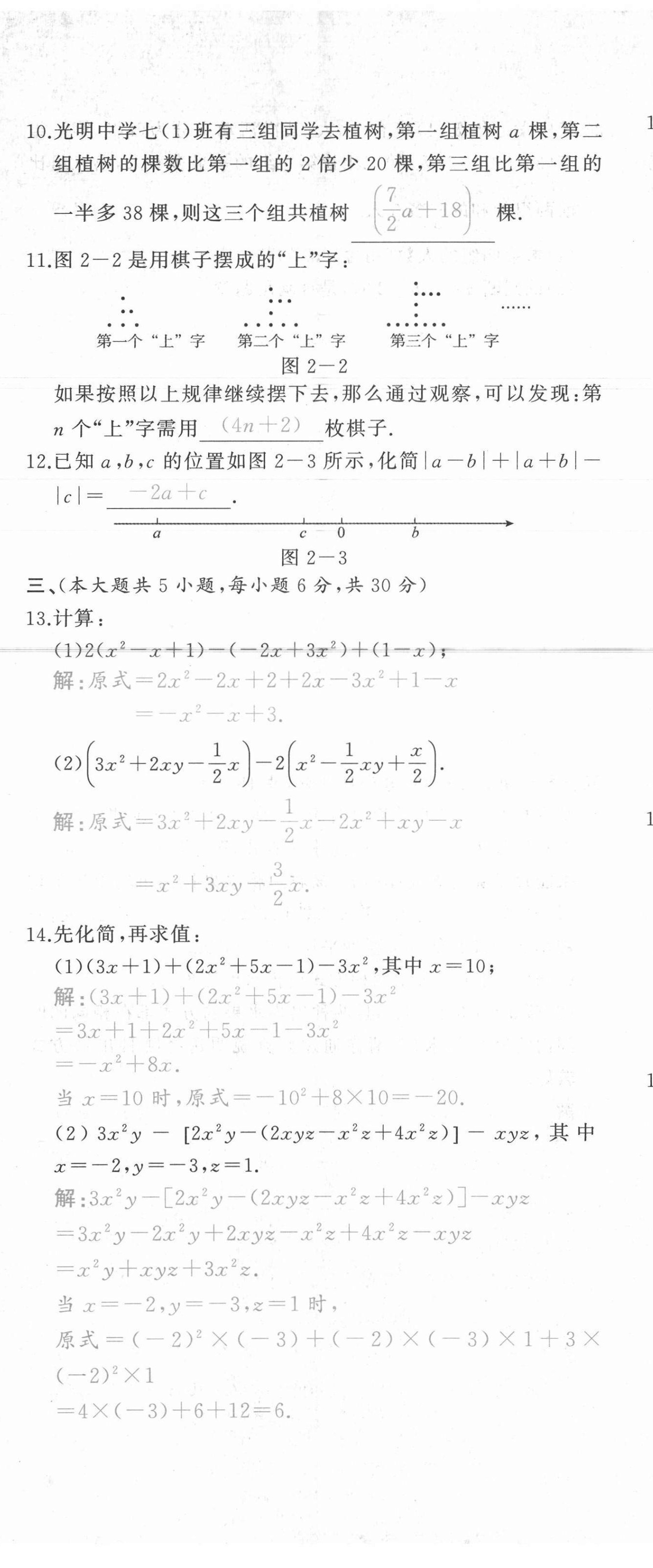 2021年A加優(yōu)化作業(yè)本七年級(jí)數(shù)學(xué)上冊(cè)人教版江西專版 參考答案第22頁