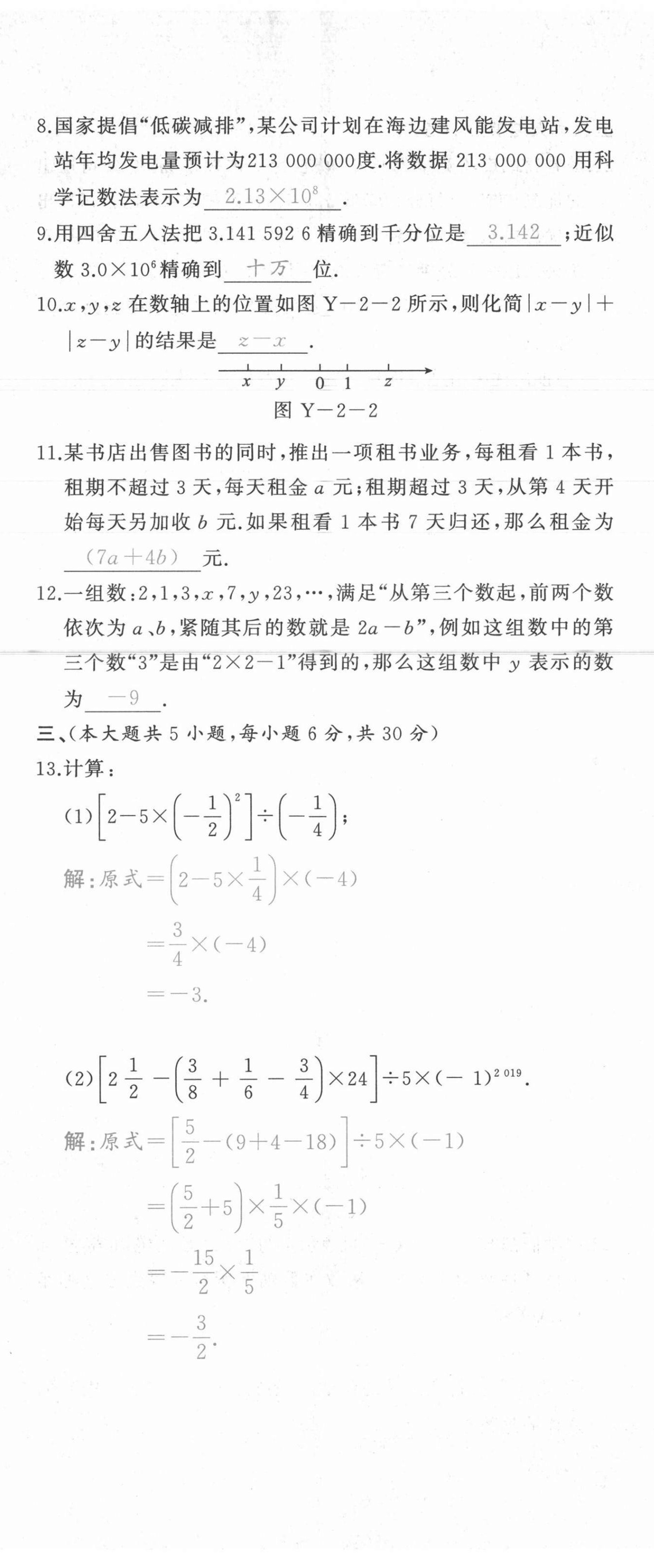 2021年A加優(yōu)化作業(yè)本七年級(jí)數(shù)學(xué)上冊(cè)人教版江西專版 參考答案第34頁(yè)