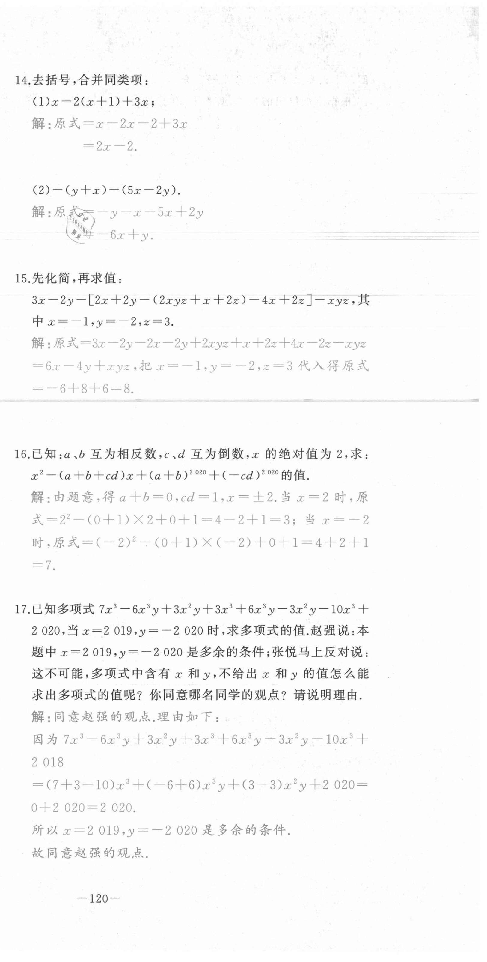 2021年A加優(yōu)化作業(yè)本七年級數(shù)學(xué)上冊人教版江西專版 參考答案第36頁