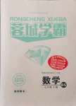 2021年蓉城学霸七年级数学上册北师大版