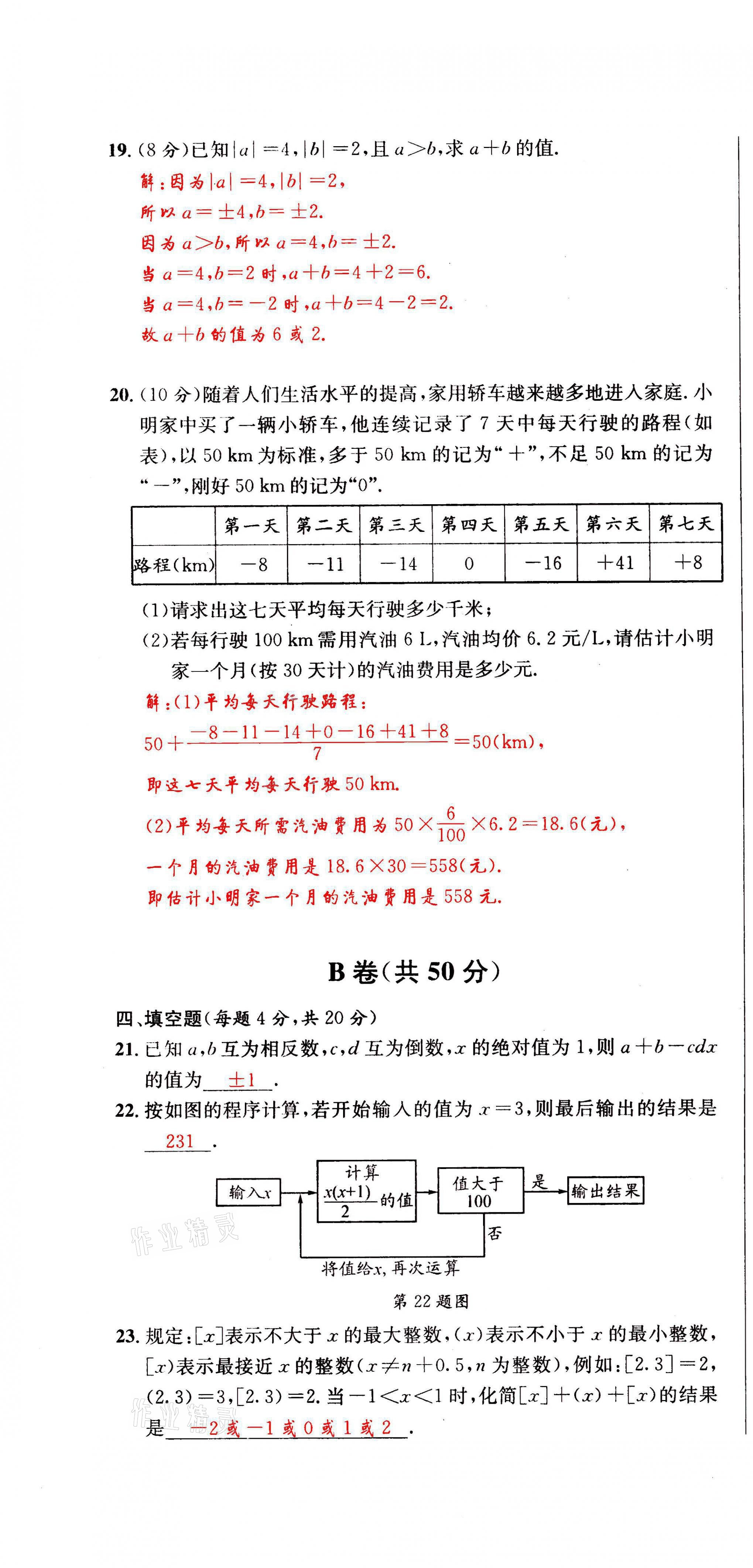 2021年蓉城学霸七年级数学上册北师大版 第10页