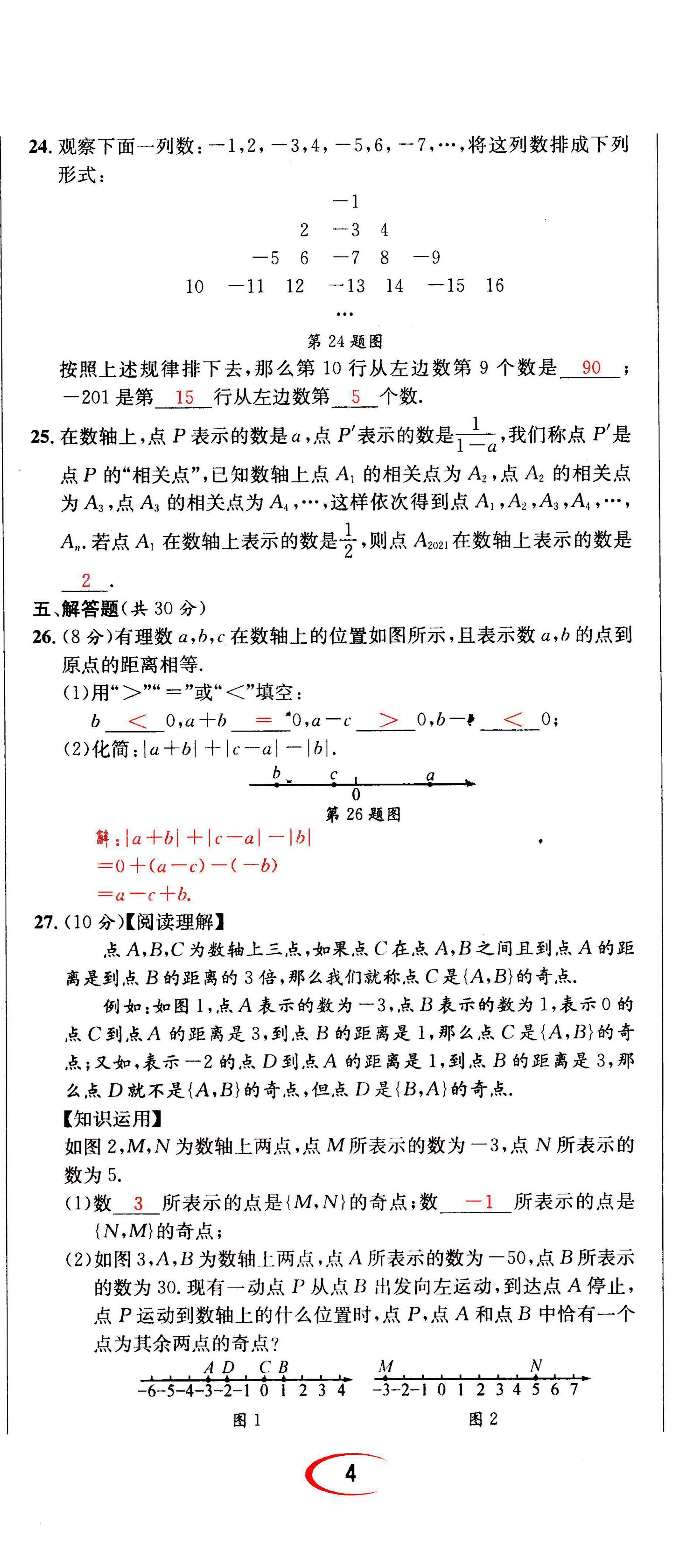 2021年蓉城学霸七年级数学上册北师大版 第11页