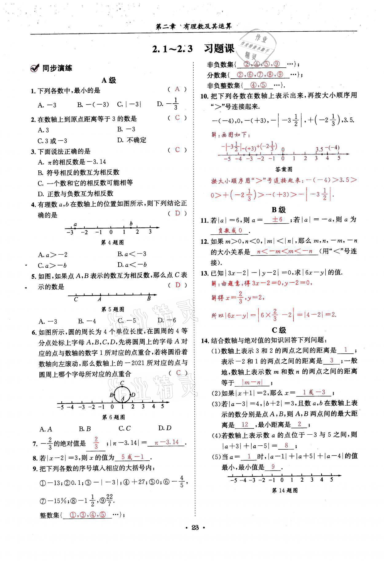 2021年蓉城學(xué)霸七年級(jí)數(shù)學(xué)上冊(cè)北師大版 參考答案第23頁(yè)