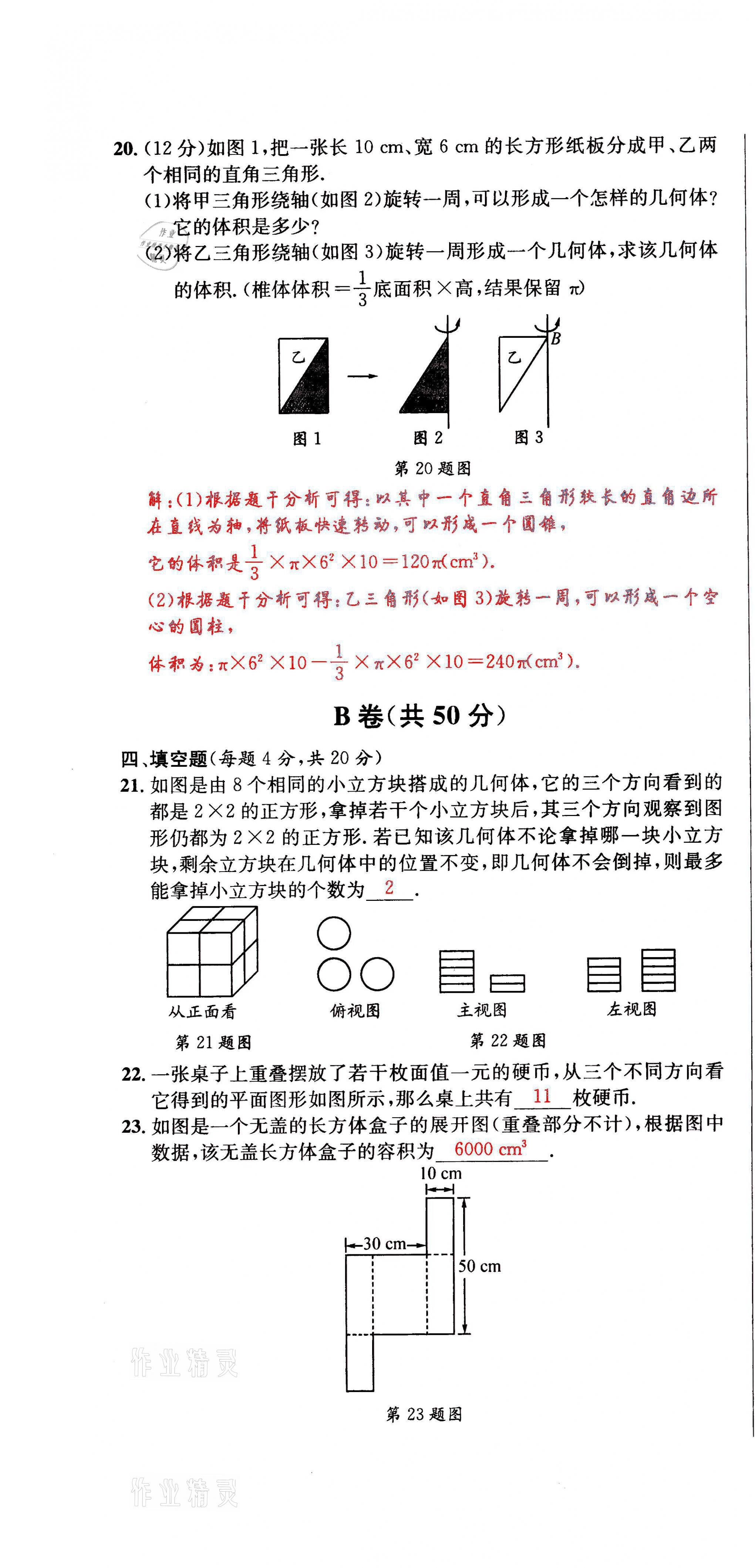 2021年蓉城学霸七年级数学上册北师大版 第4页