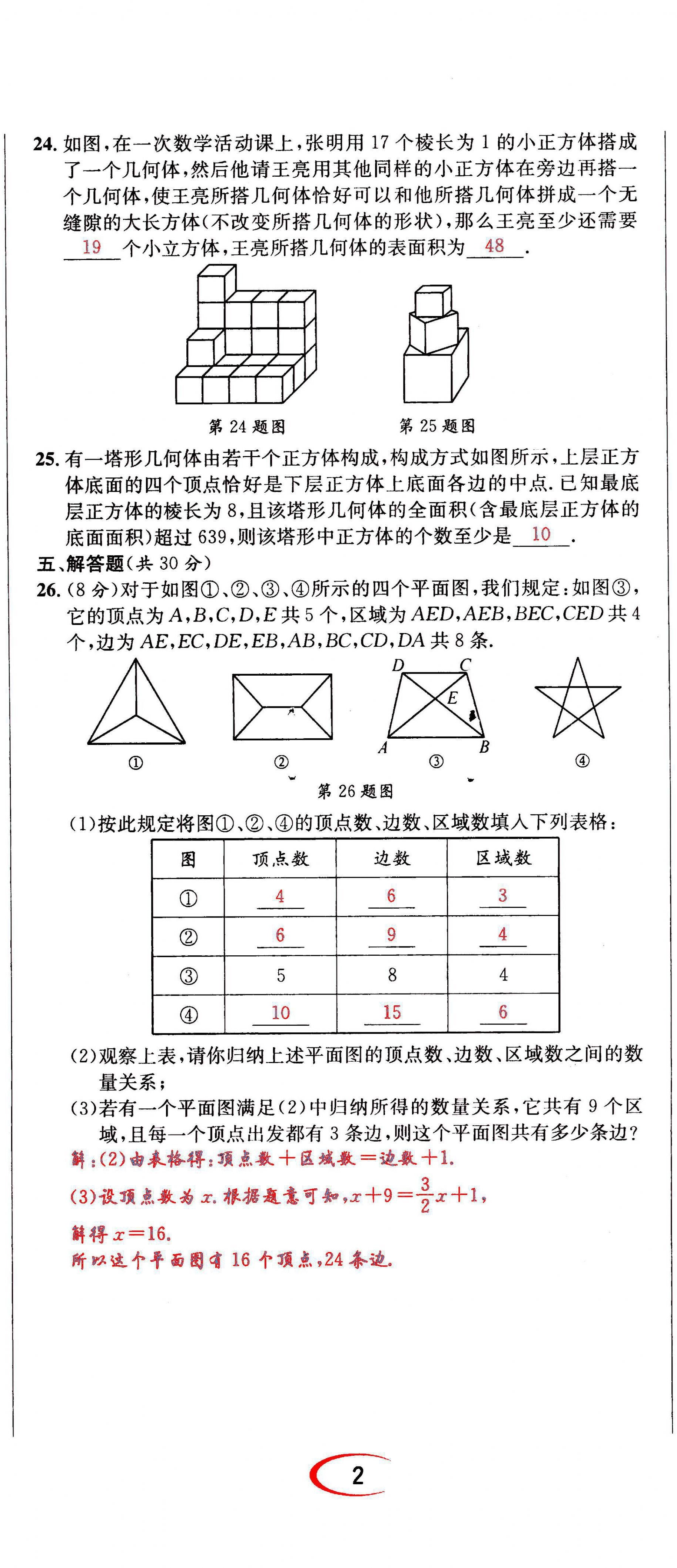 2021年蓉城学霸七年级数学上册北师大版 第5页