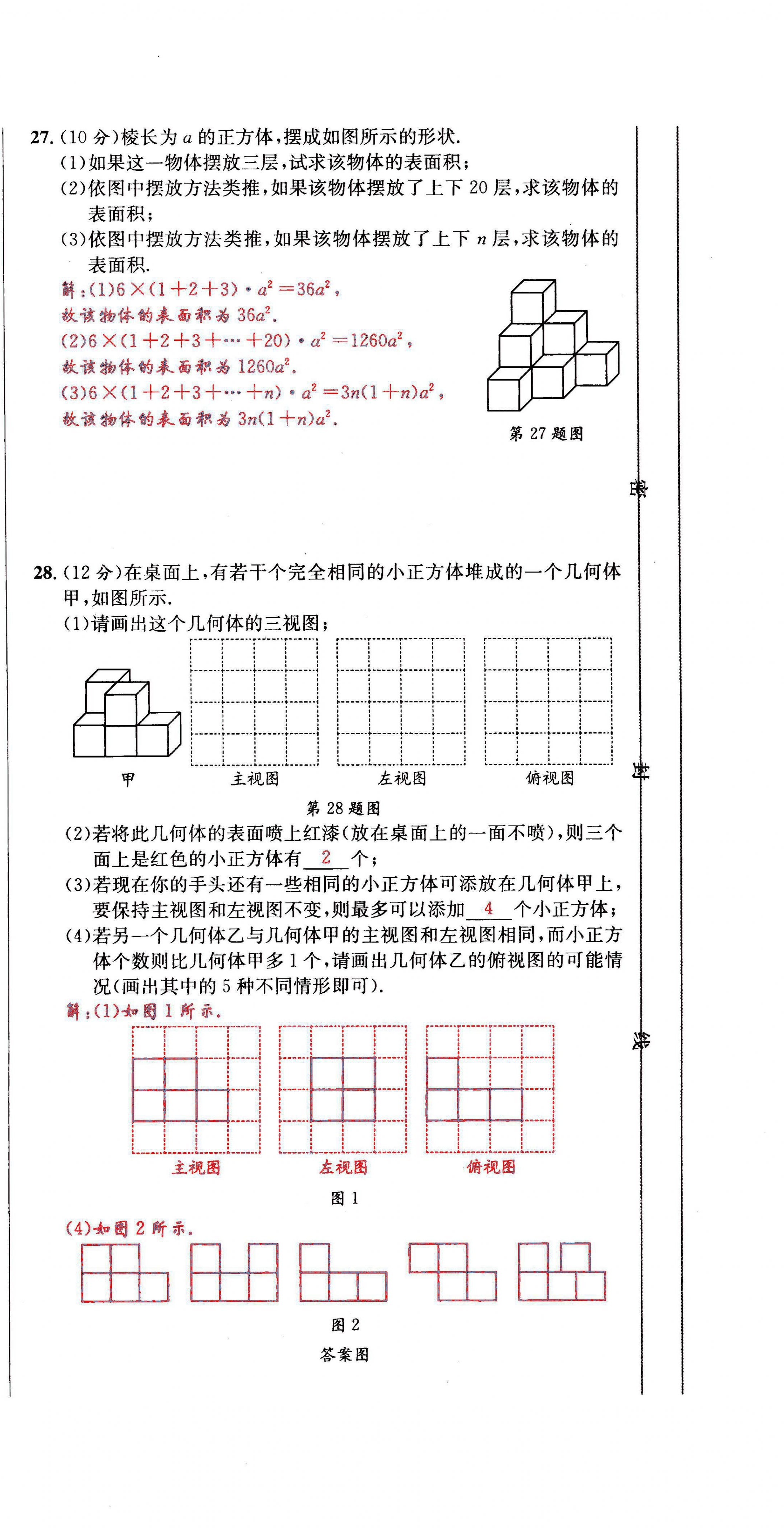 2021年蓉城學(xué)霸七年級數(shù)學(xué)上冊北師大版 第6頁