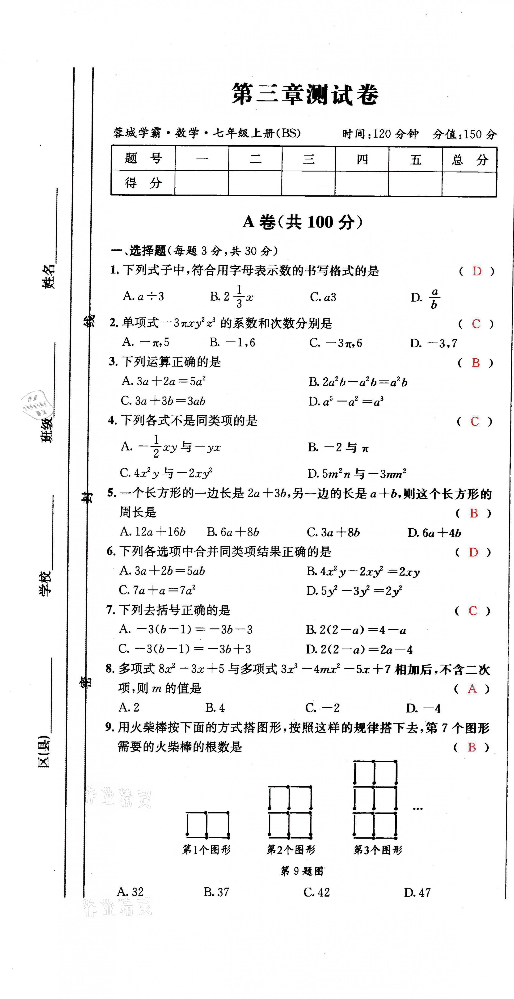 2021年蓉城学霸七年级数学上册北师大版 第13页