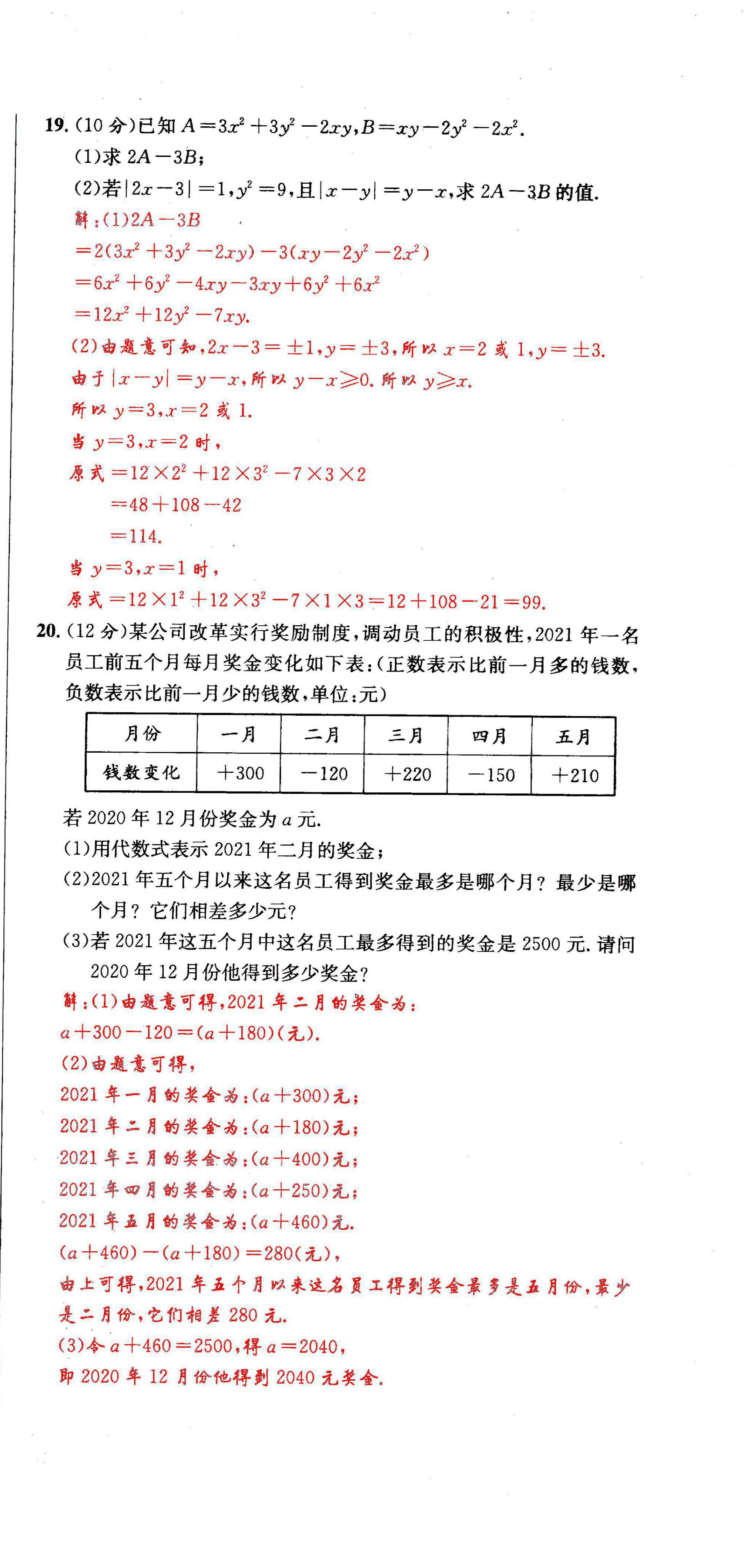 2021年蓉城学霸七年级数学上册北师大版 第15页