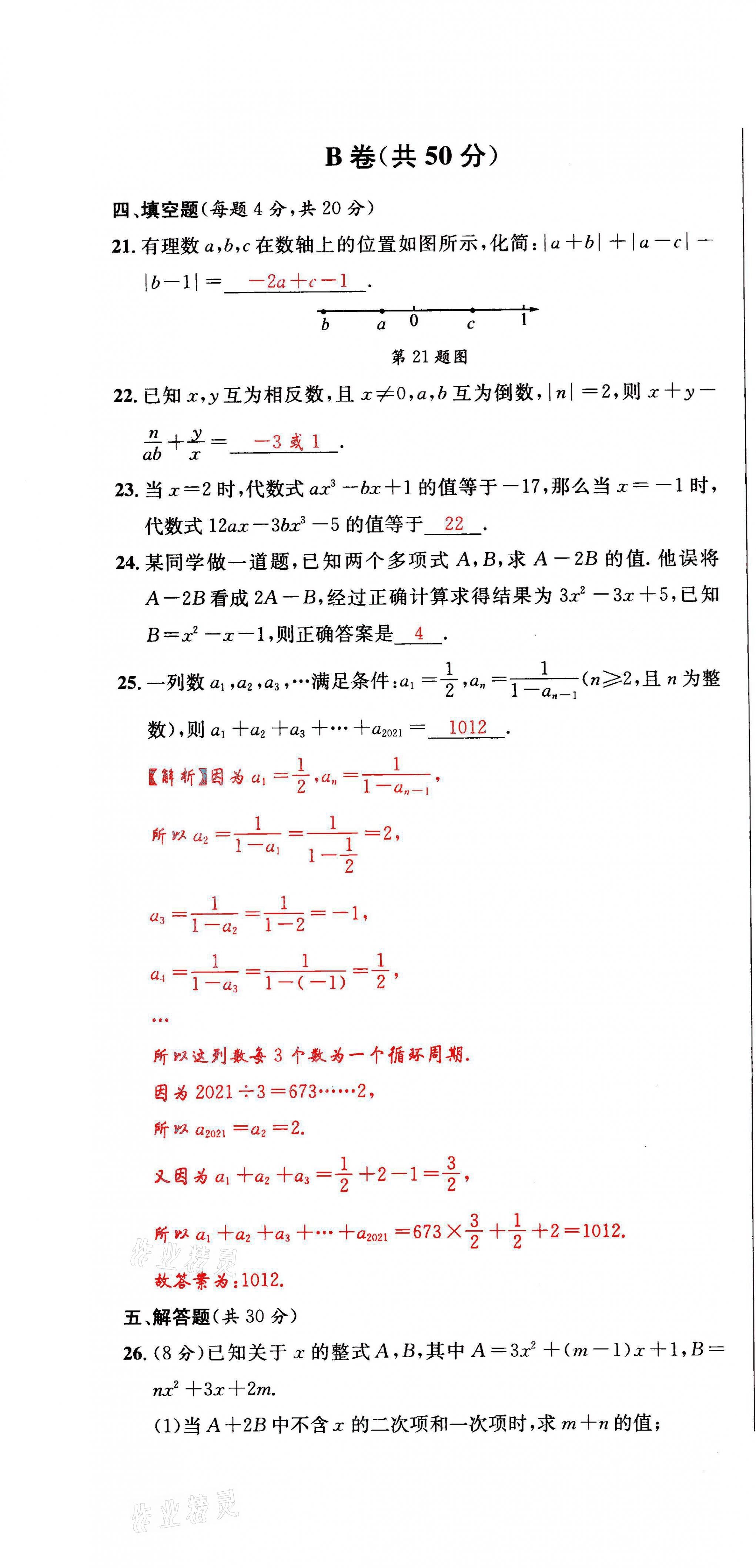 2021年蓉城学霸七年级数学上册北师大版 第16页