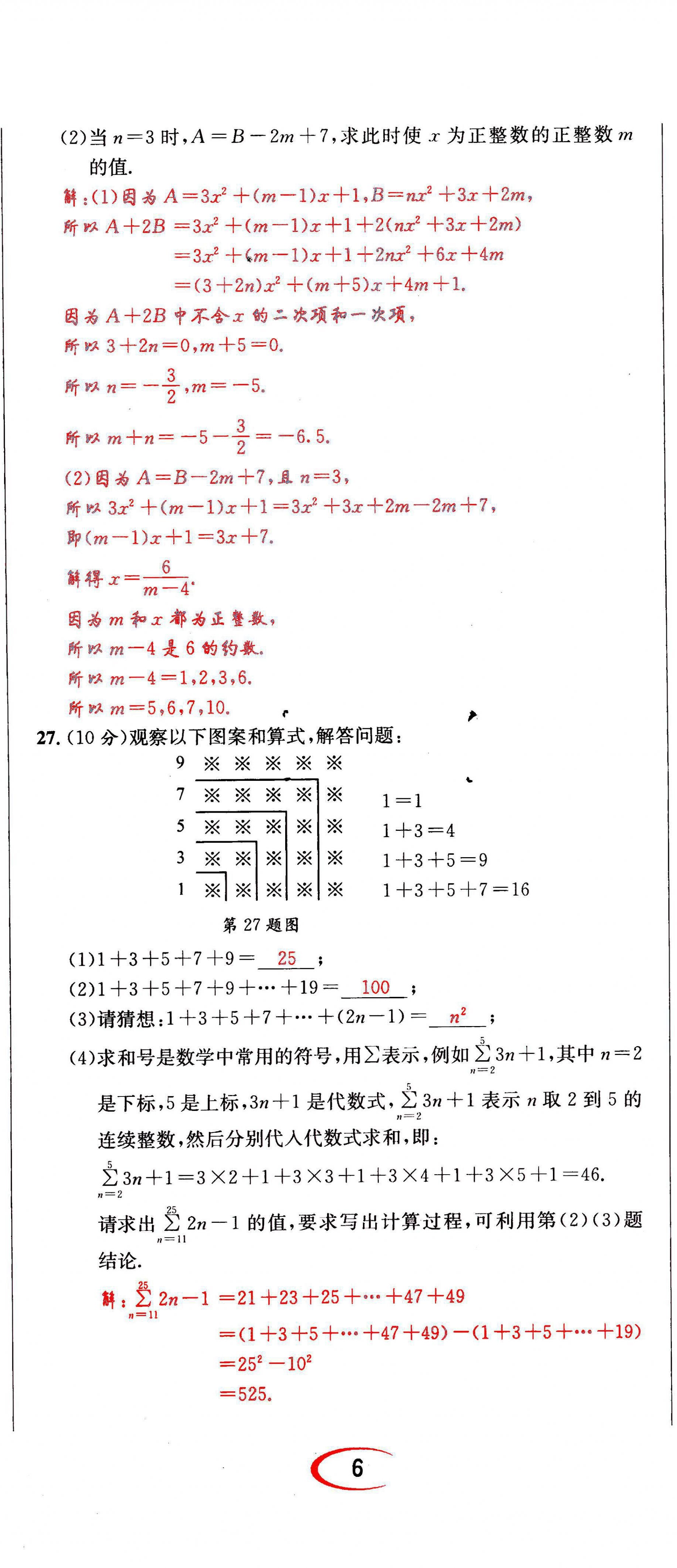 2021年蓉城学霸七年级数学上册北师大版 第17页