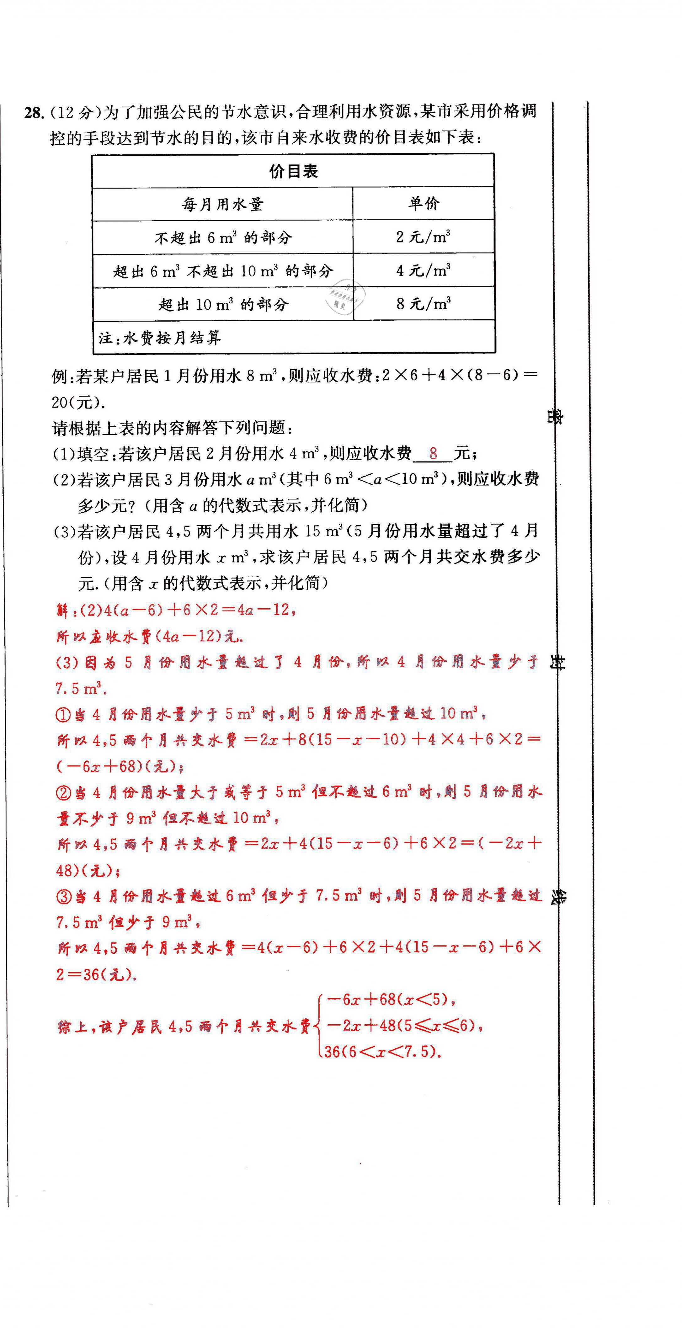 2021年蓉城学霸七年级数学上册北师大版 第18页