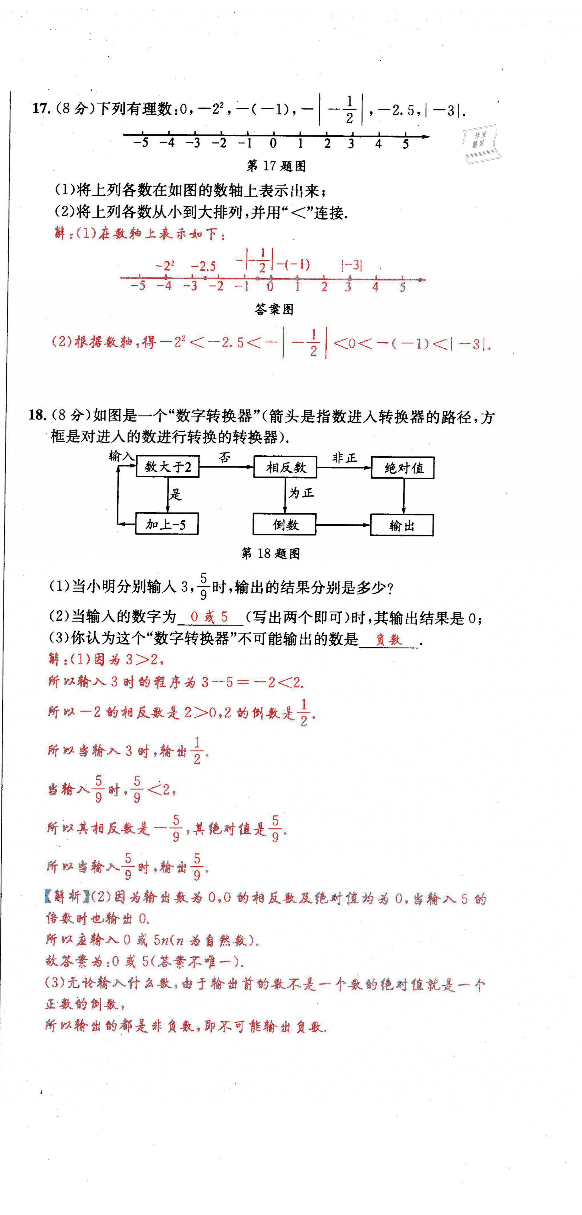 2021年蓉城學(xué)霸七年級(jí)數(shù)學(xué)上冊(cè)北師大版 第9頁(yè)