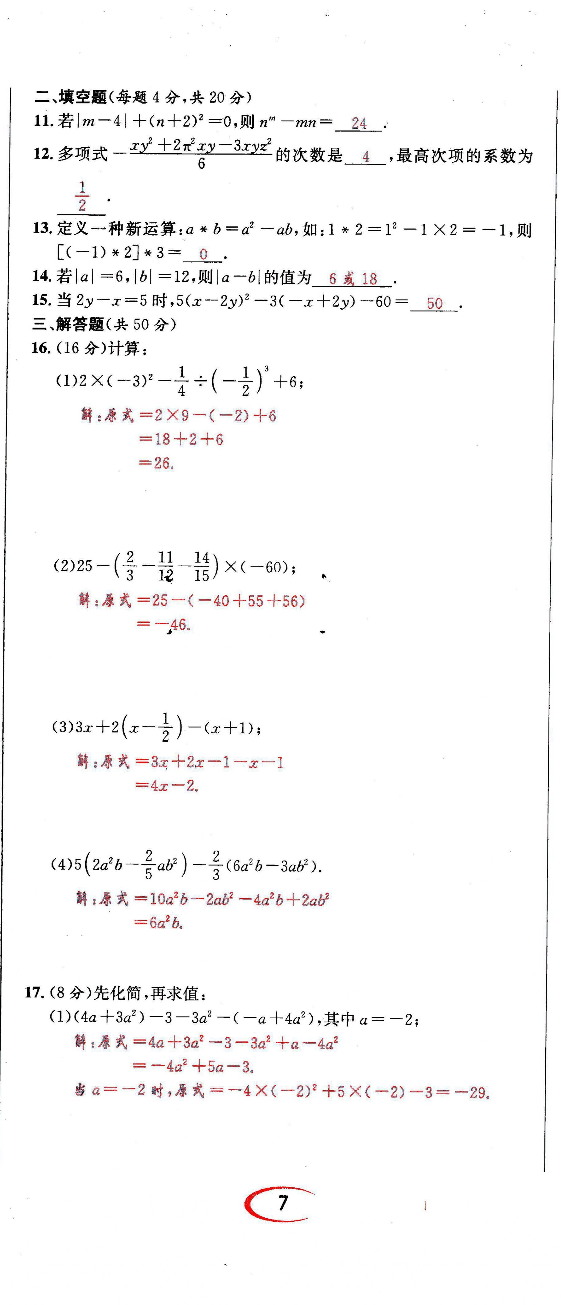 2021年蓉城学霸七年级数学上册北师大版 第20页