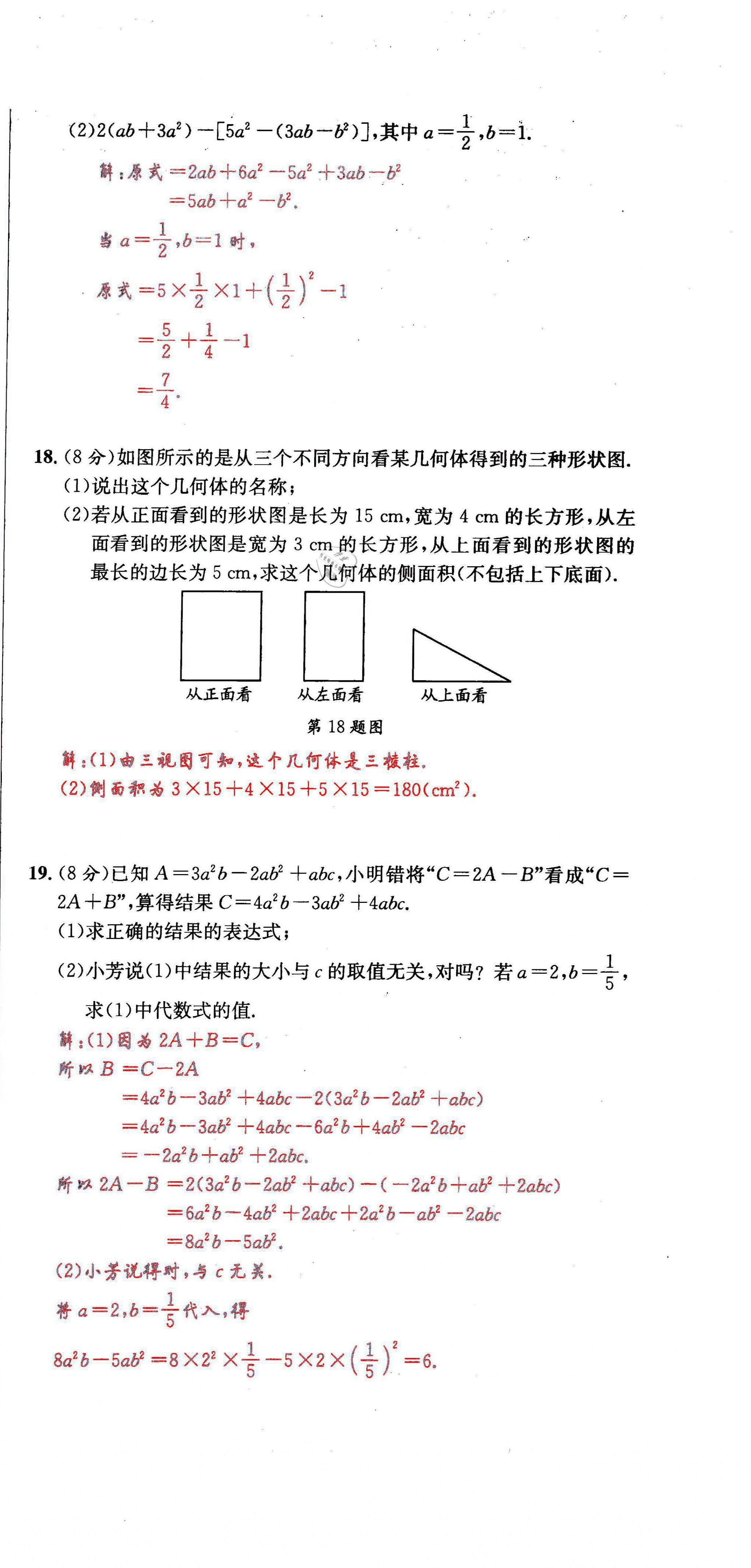 2021年蓉城学霸七年级数学上册北师大版 第21页