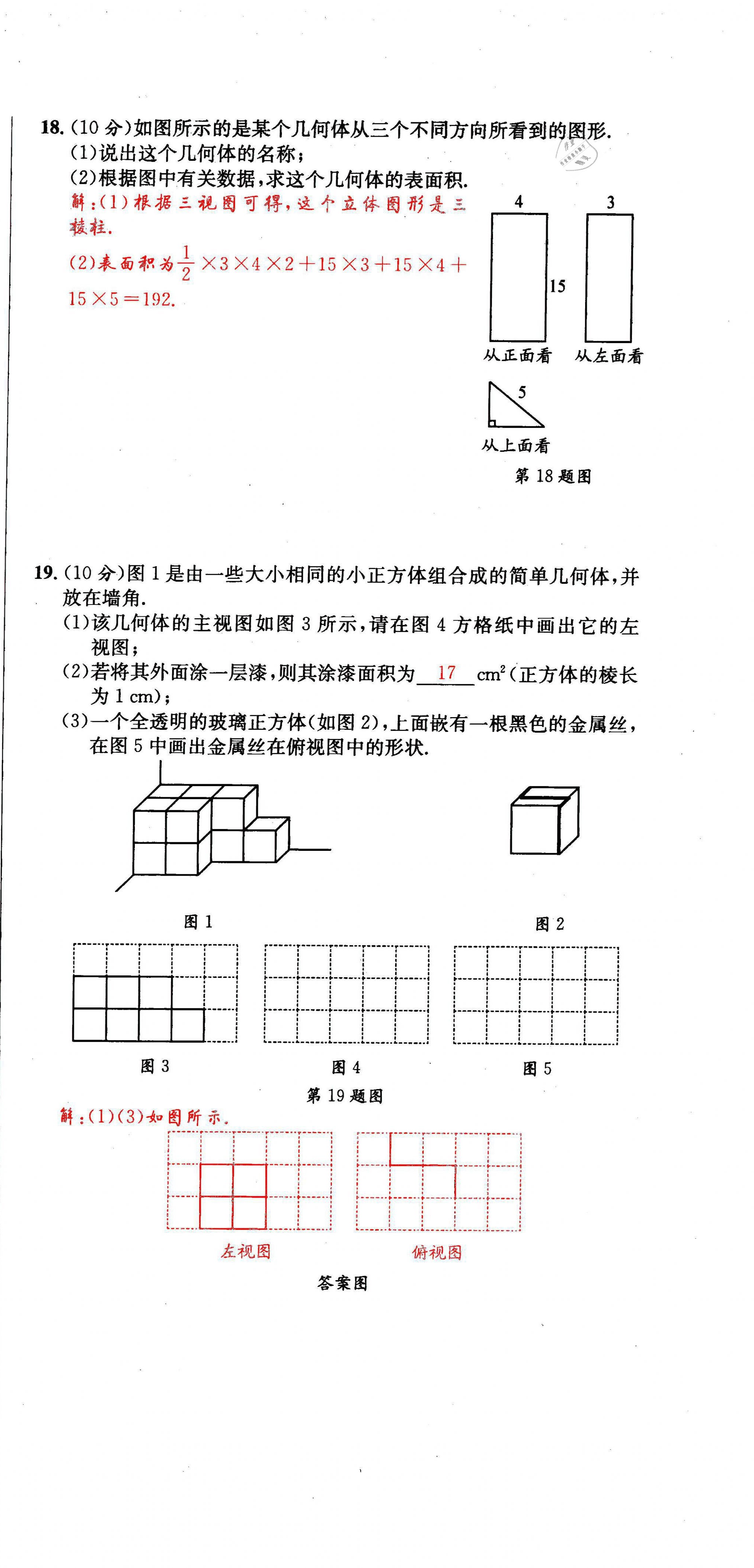 2021年蓉城學(xué)霸七年級數(shù)學(xué)上冊北師大版 第3頁