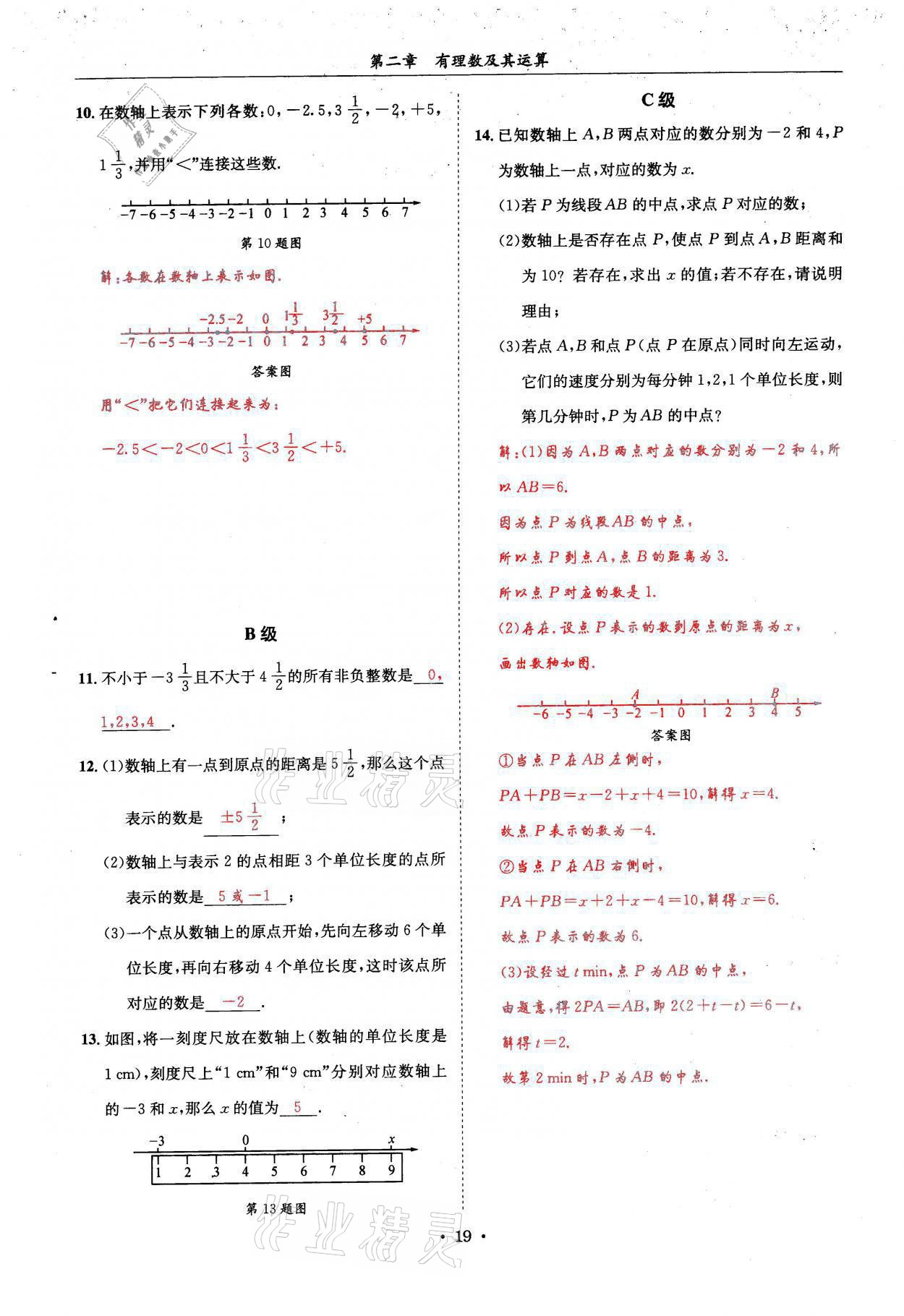 2021年蓉城學(xué)霸七年級數(shù)學(xué)上冊北師大版 參考答案第19頁