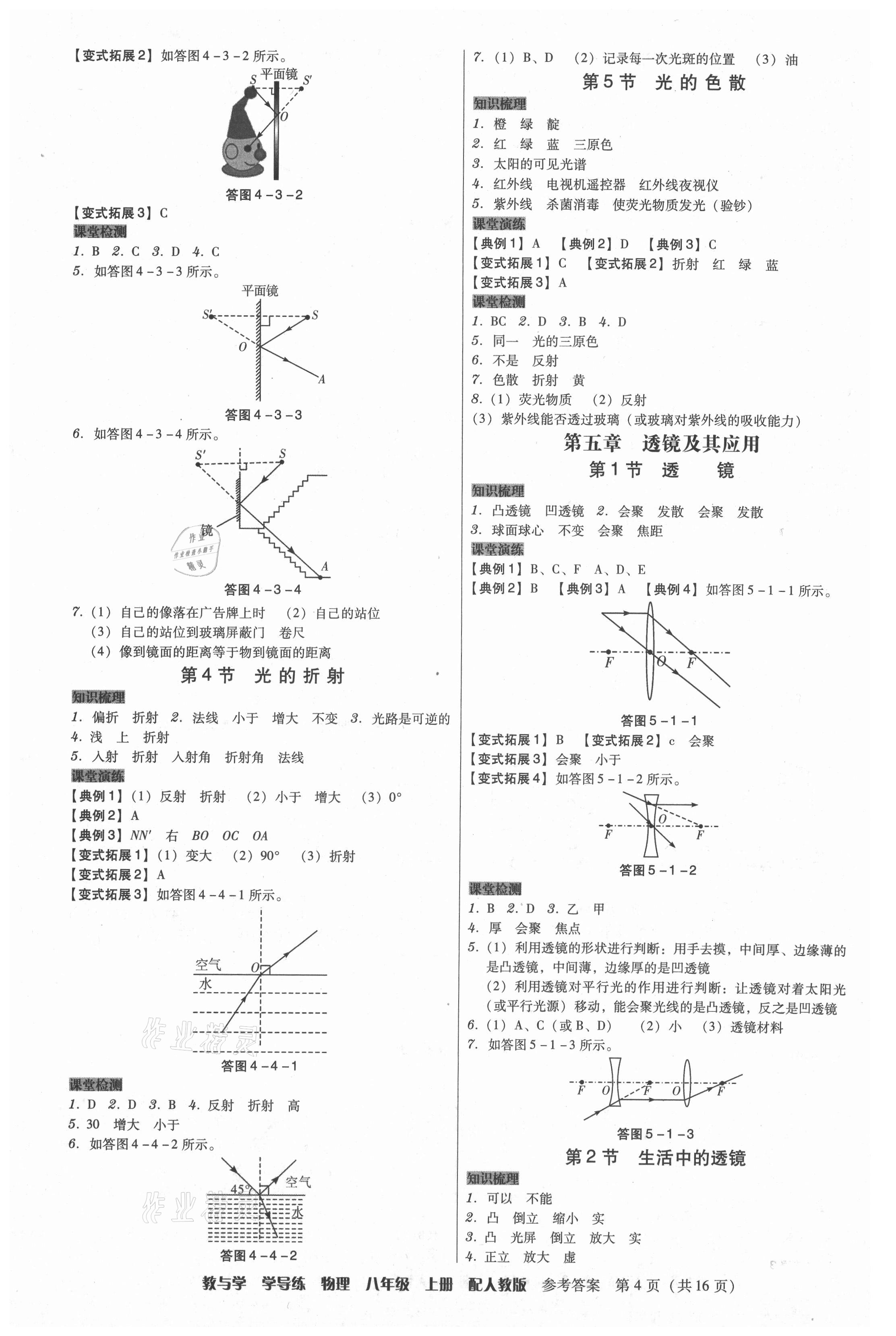 2021年教與學(xué)學(xué)導(dǎo)練八年級物理上冊人教版 第4頁