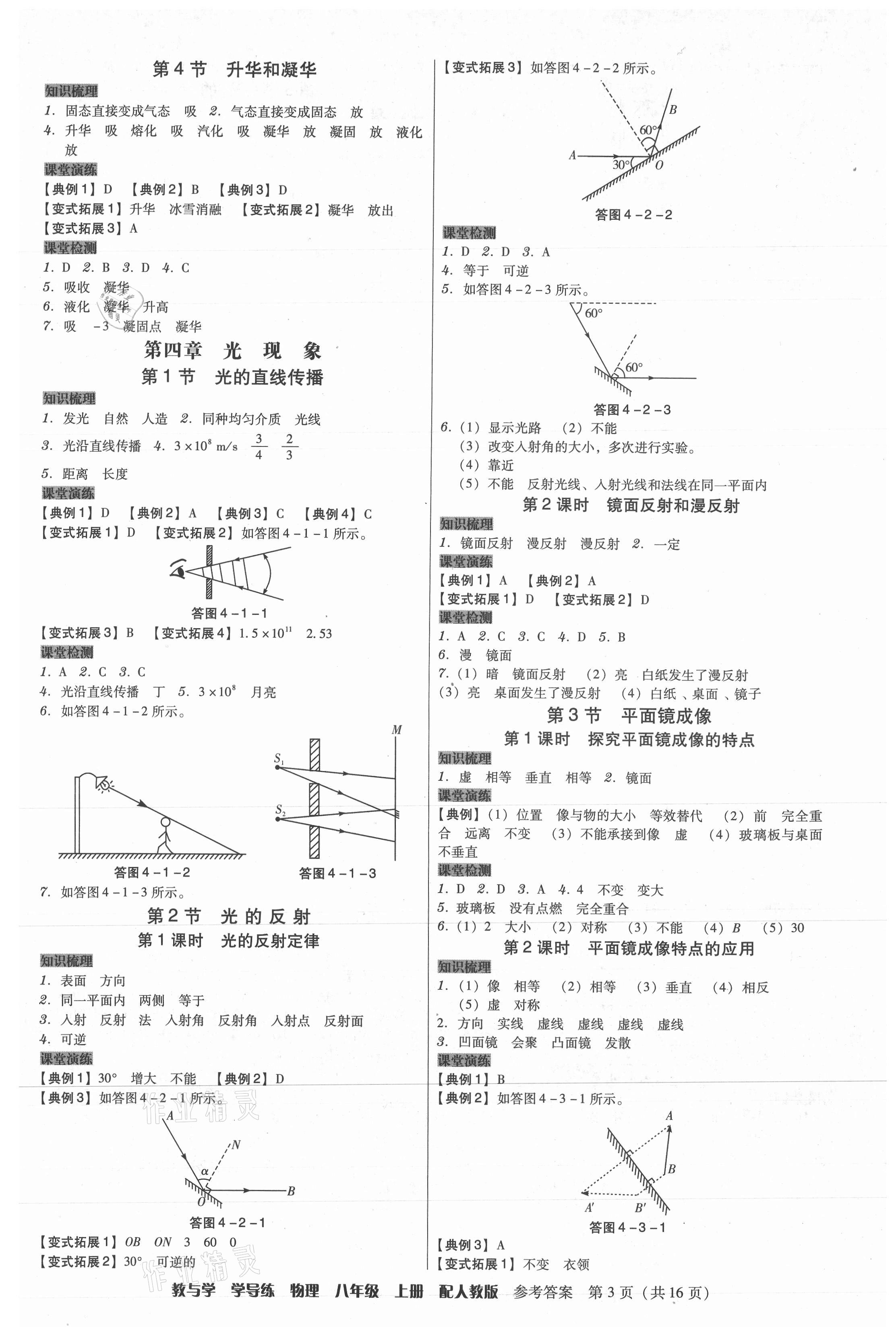 2021年教與學學導練八年級物理上冊人教版 第3頁