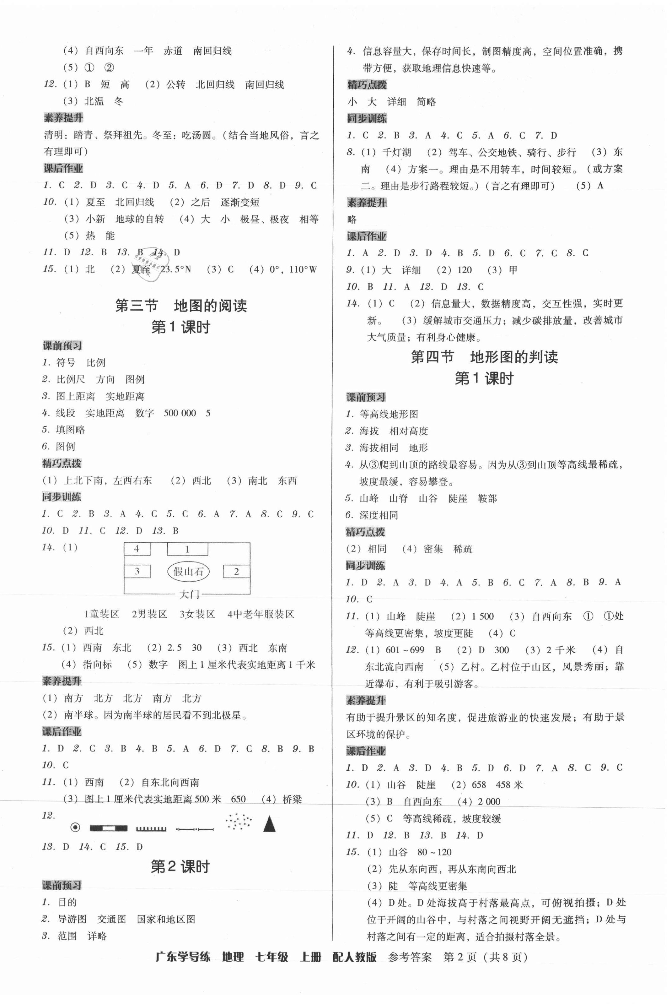 2021年百年学典广东学导练七年级地理上册人教版 第2页