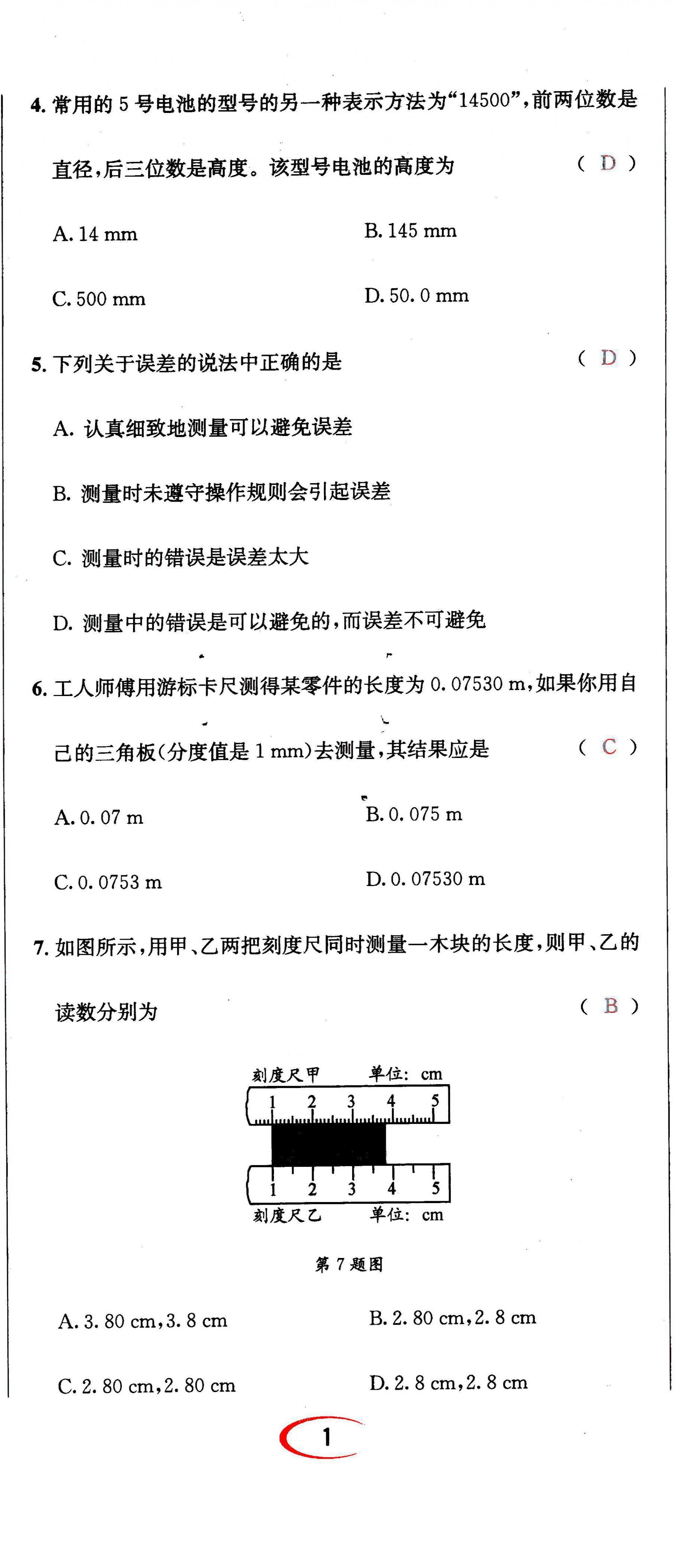 2021年蓉城学霸八年级物理上册教科版 第2页