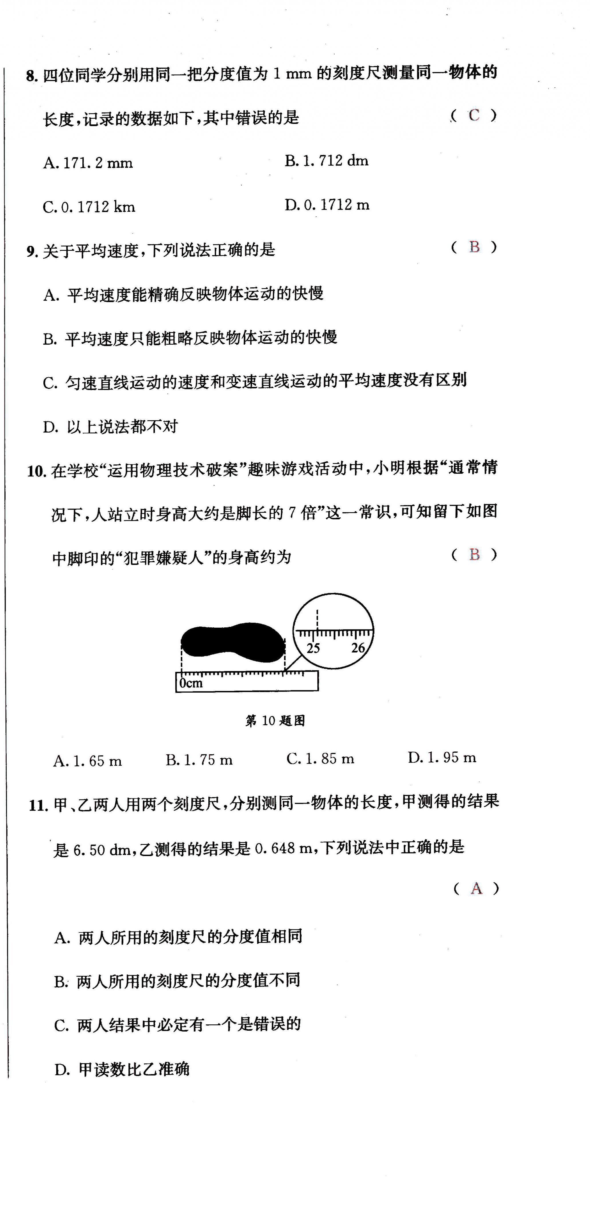 2021年蓉城学霸八年级物理上册教科版 第3页