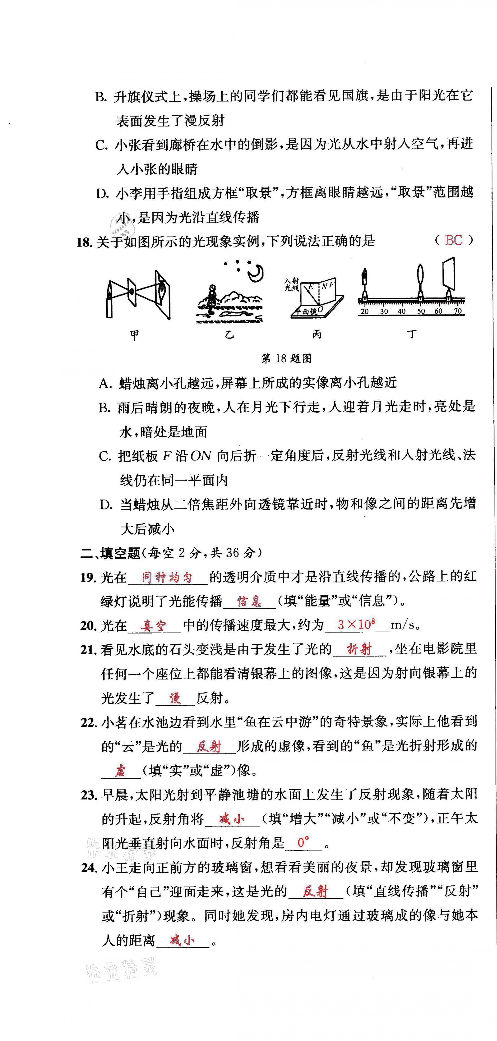 2021年蓉城學(xué)霸八年級(jí)物理上冊(cè)教科版 第16頁(yè)