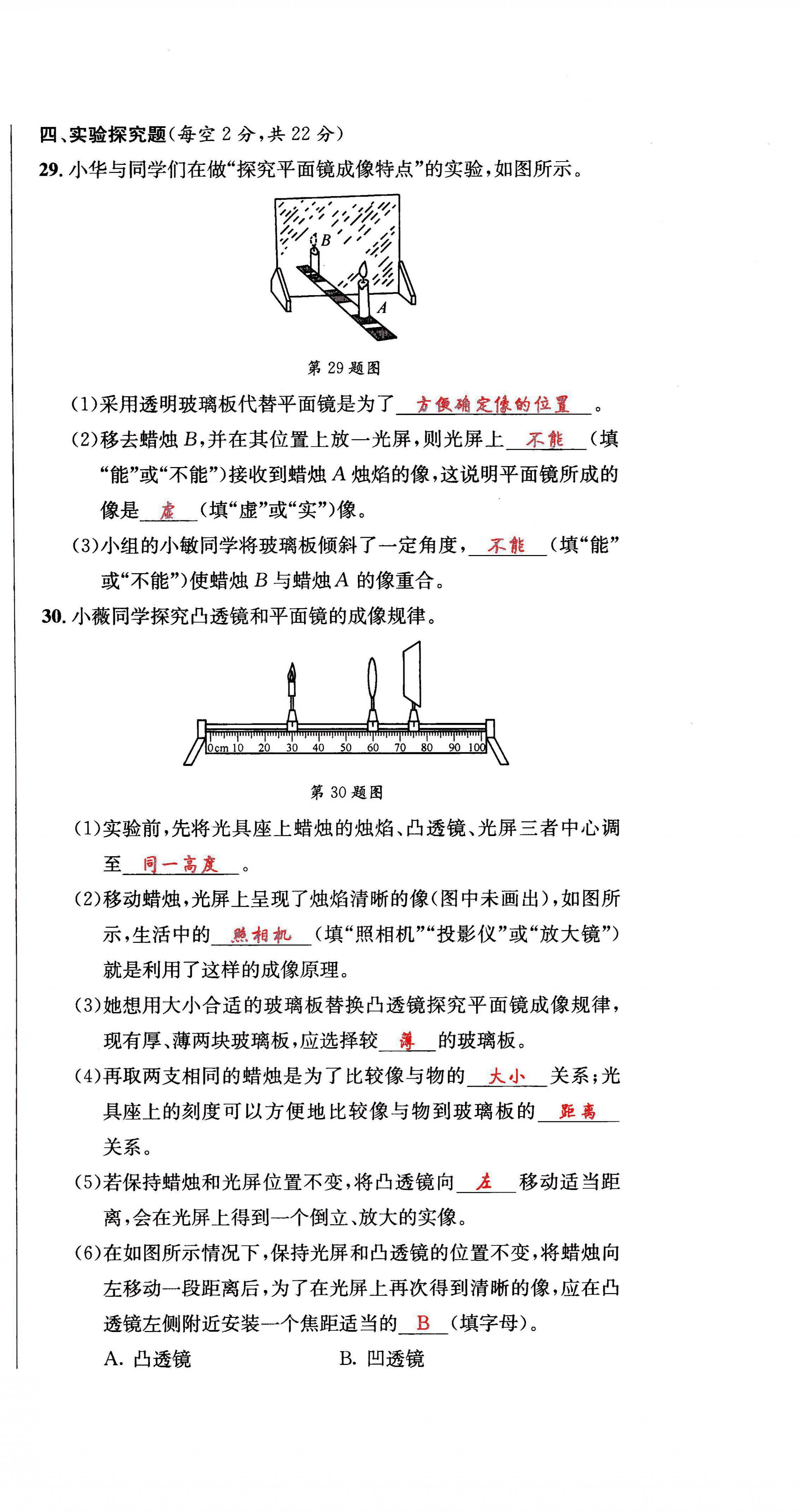 2021年蓉城学霸八年级物理上册教科版 第18页