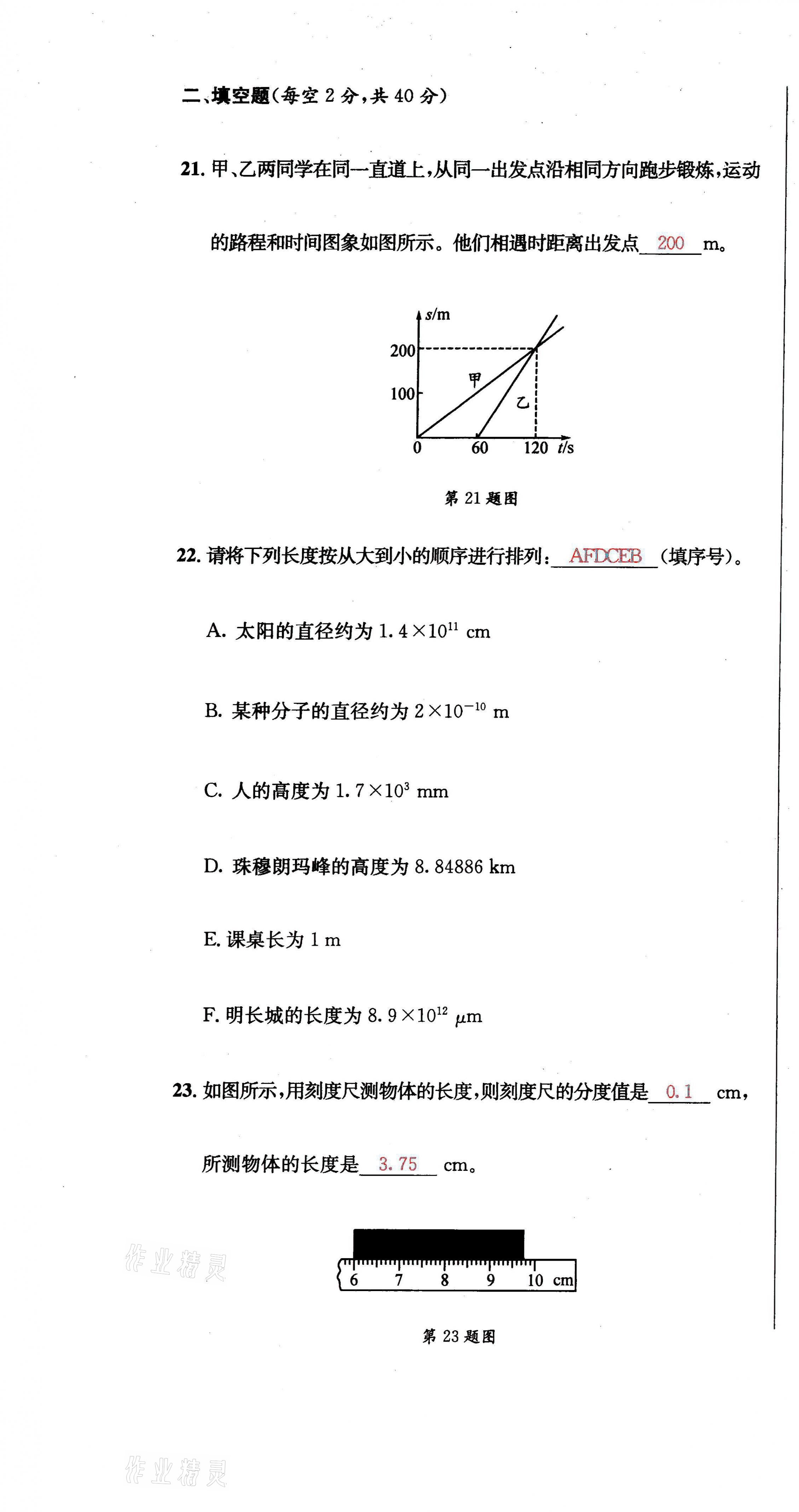 2021年蓉城学霸八年级物理上册教科版 第7页