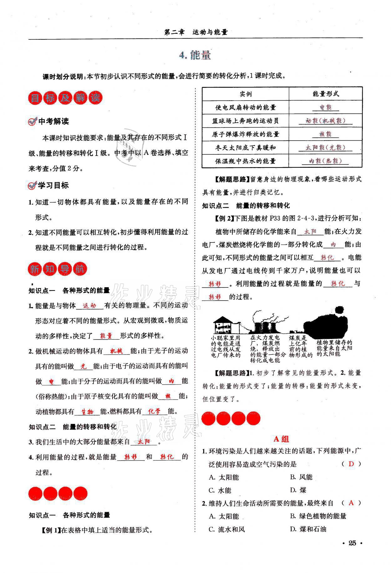 2021年蓉城学霸八年级物理上册教科版 参考答案第25页