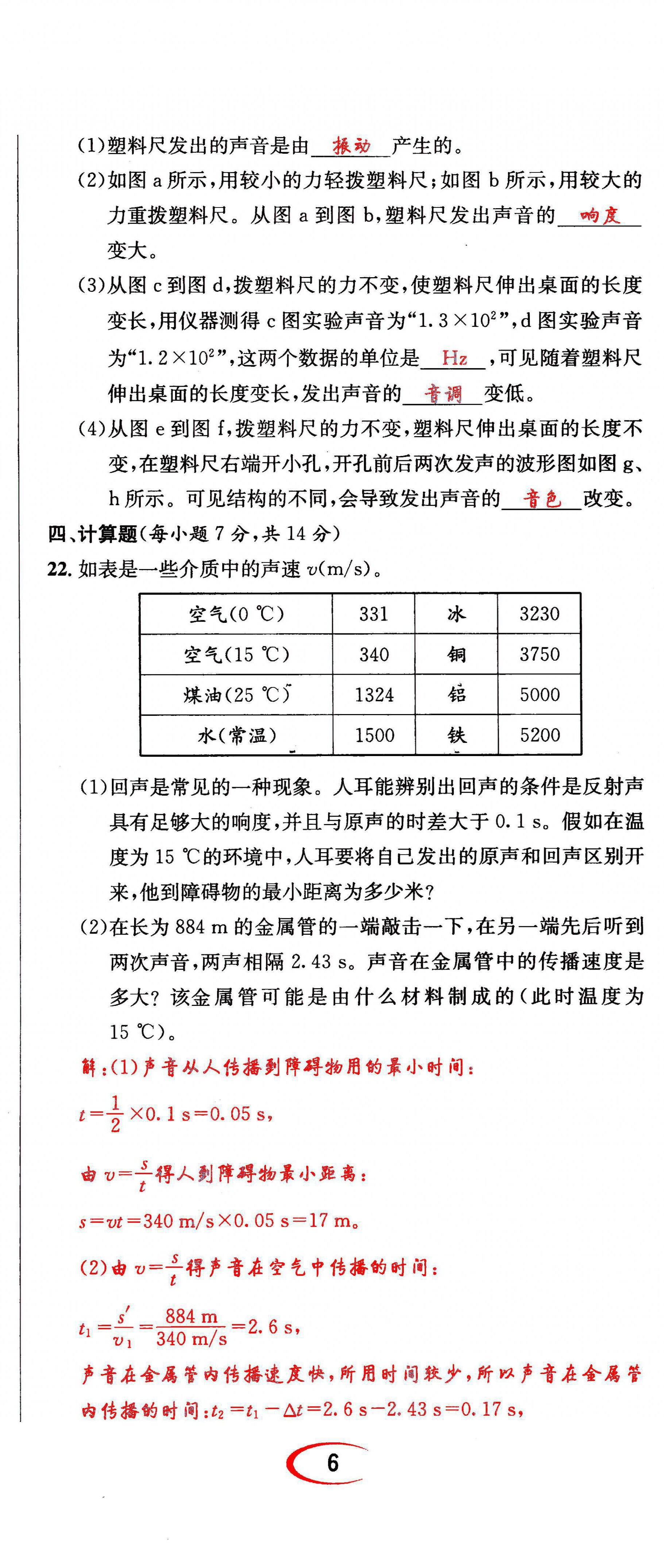 2021年蓉城學霸八年級物理上冊教科版 第23頁