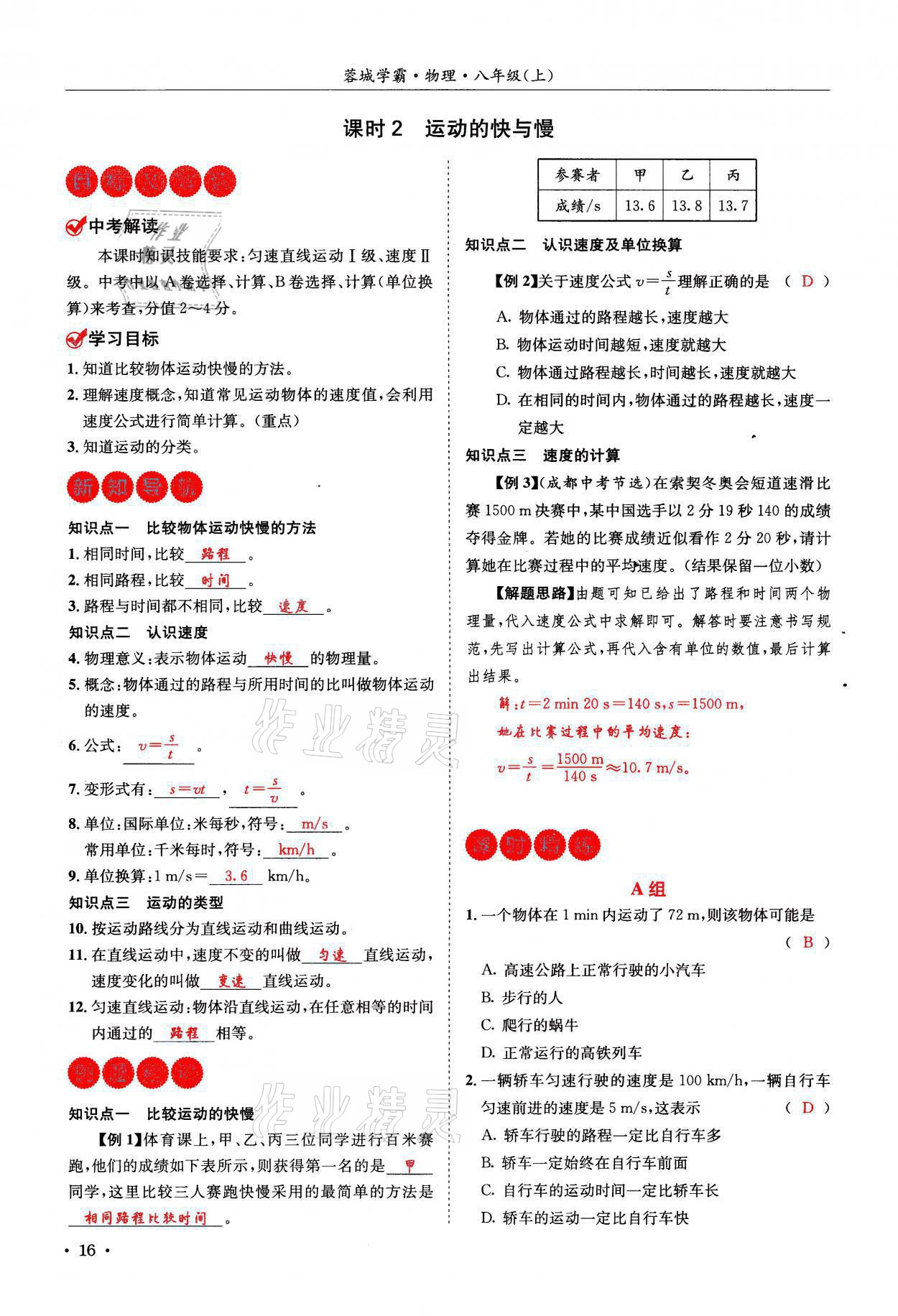 2021年蓉城學霸八年級物理上冊教科版 參考答案第16頁