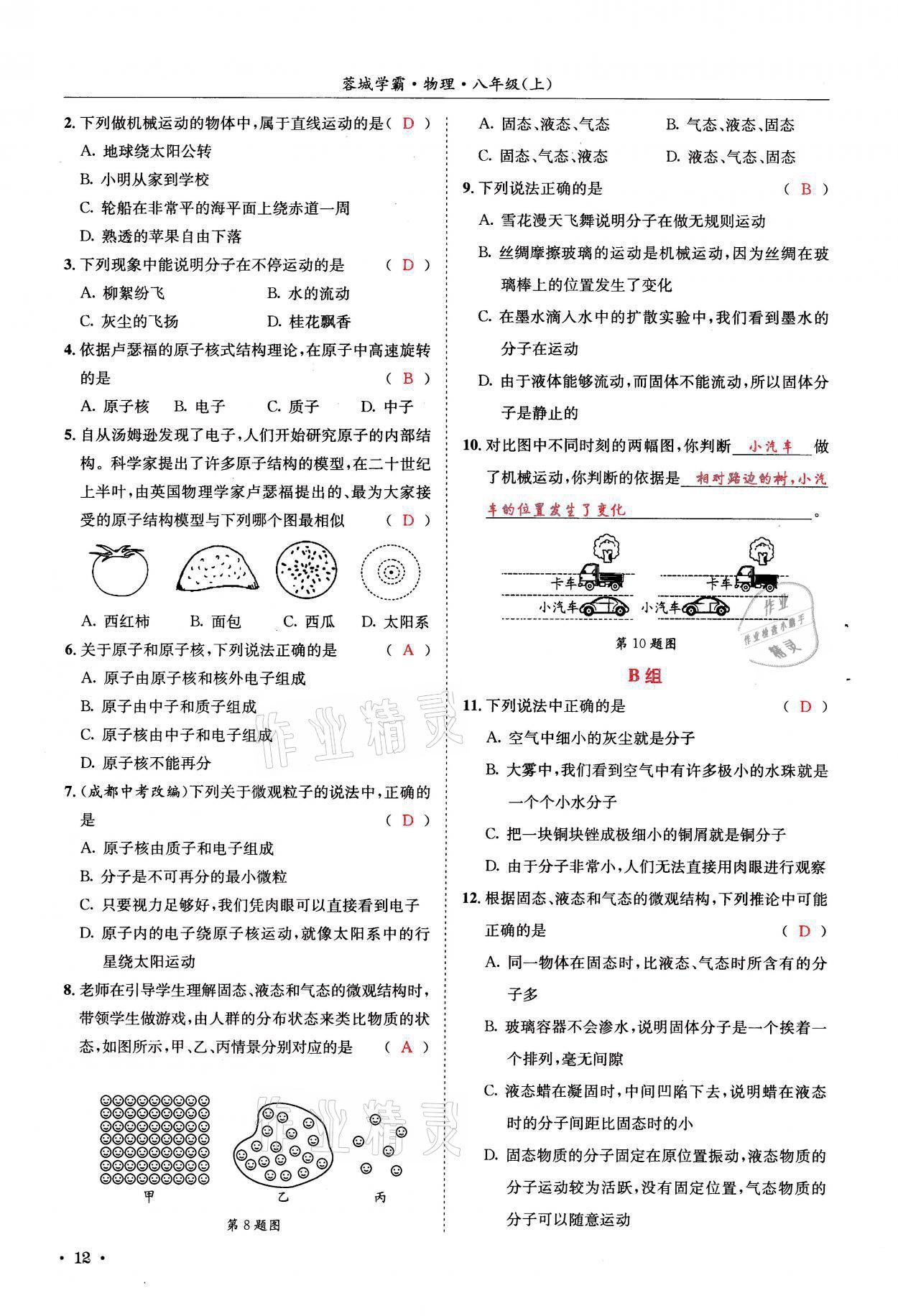 2021年蓉城學(xué)霸八年級(jí)物理上冊(cè)教科版 參考答案第12頁(yè)