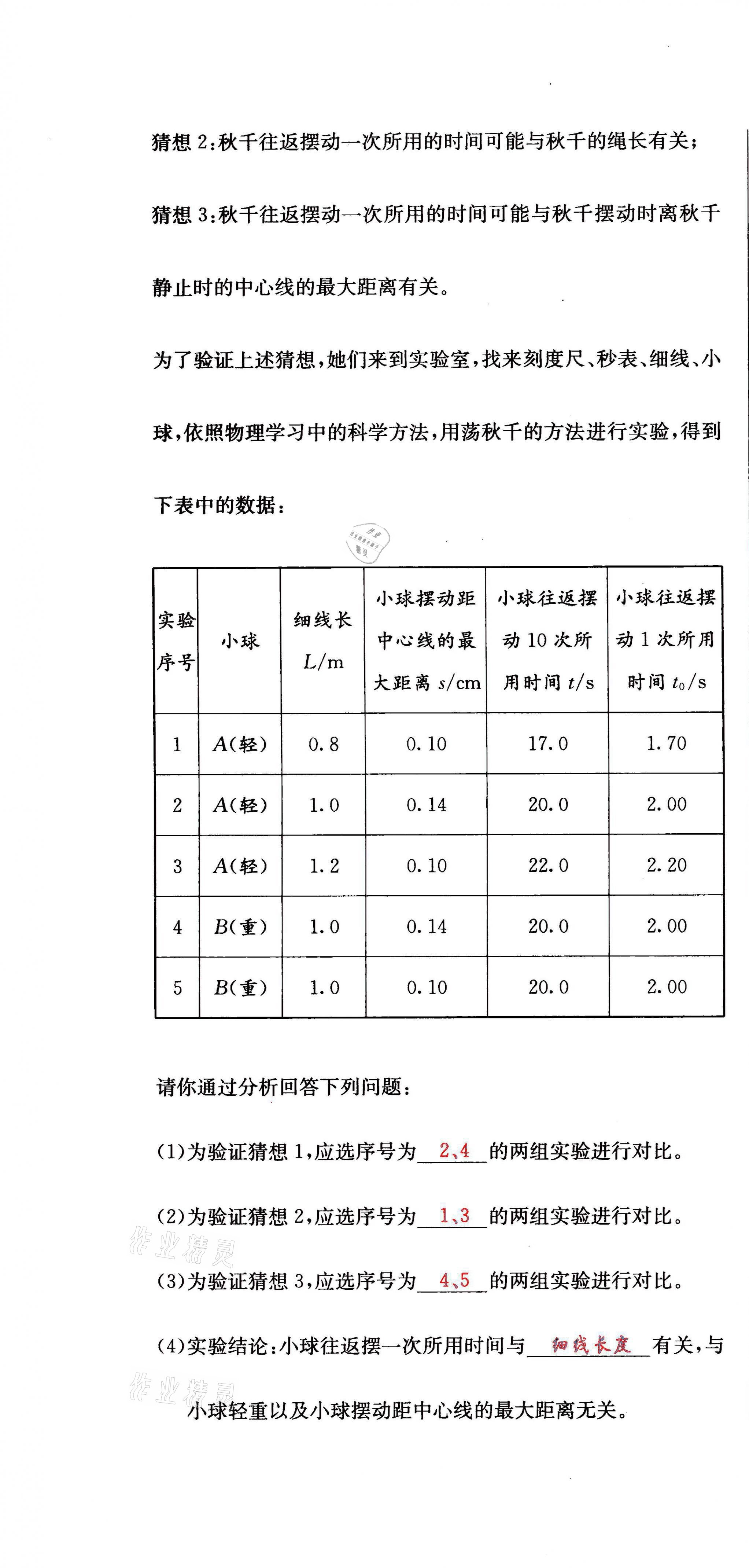 2021年蓉城學(xué)霸八年級物理上冊教科版 第10頁