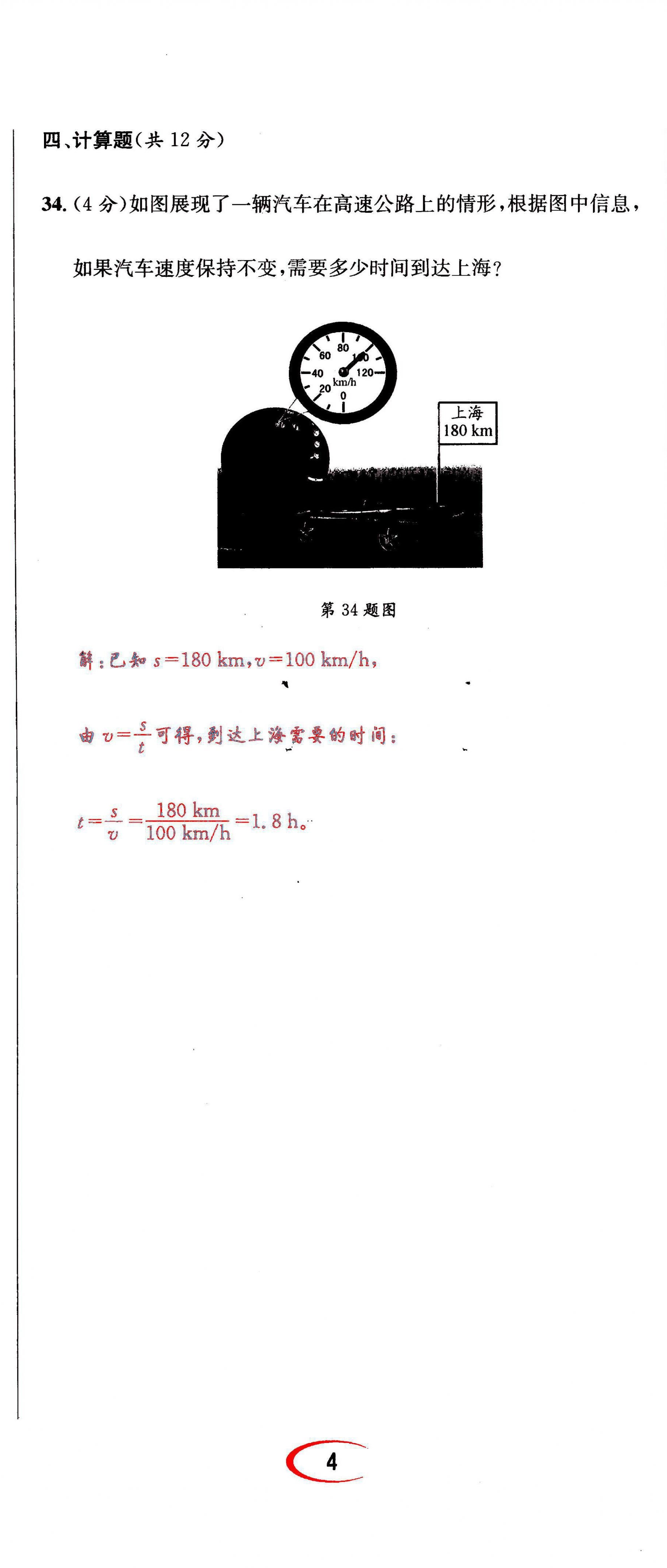 2021年蓉城学霸八年级物理上册教科版 第11页